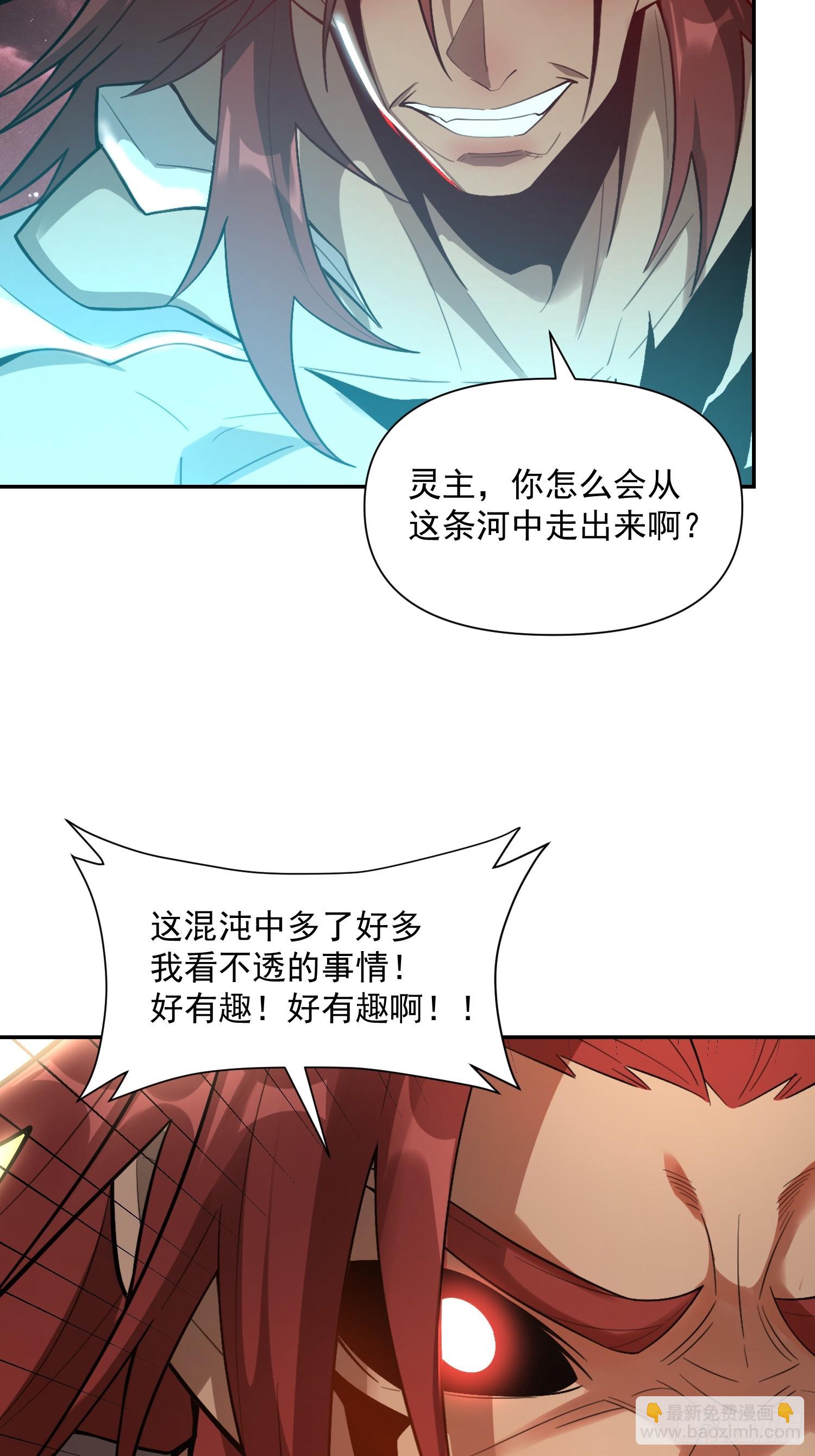 原來我是修仙大佬 - 520話(1/2) - 8