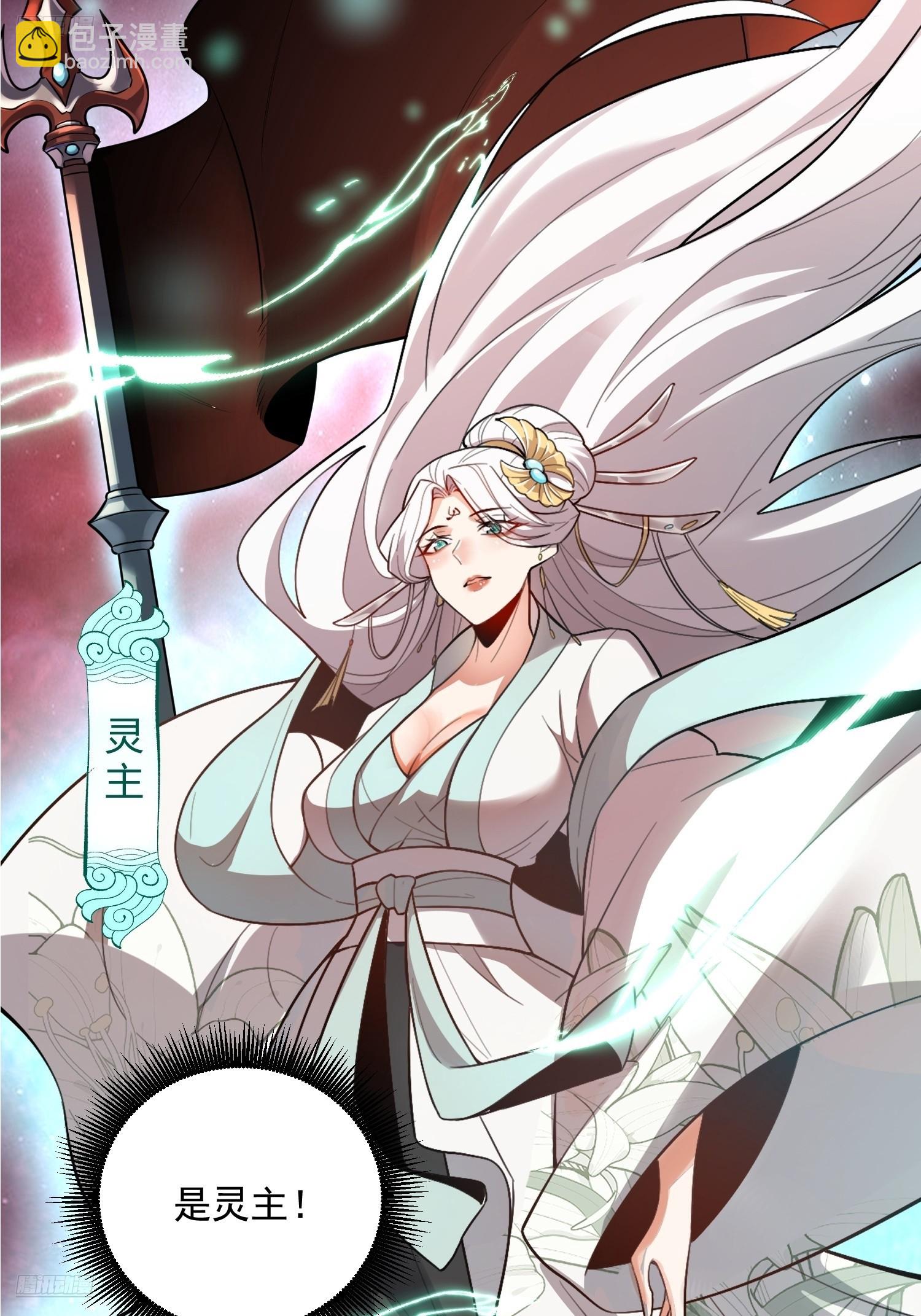 原來我是修仙大佬 - 520話(1/2) - 3