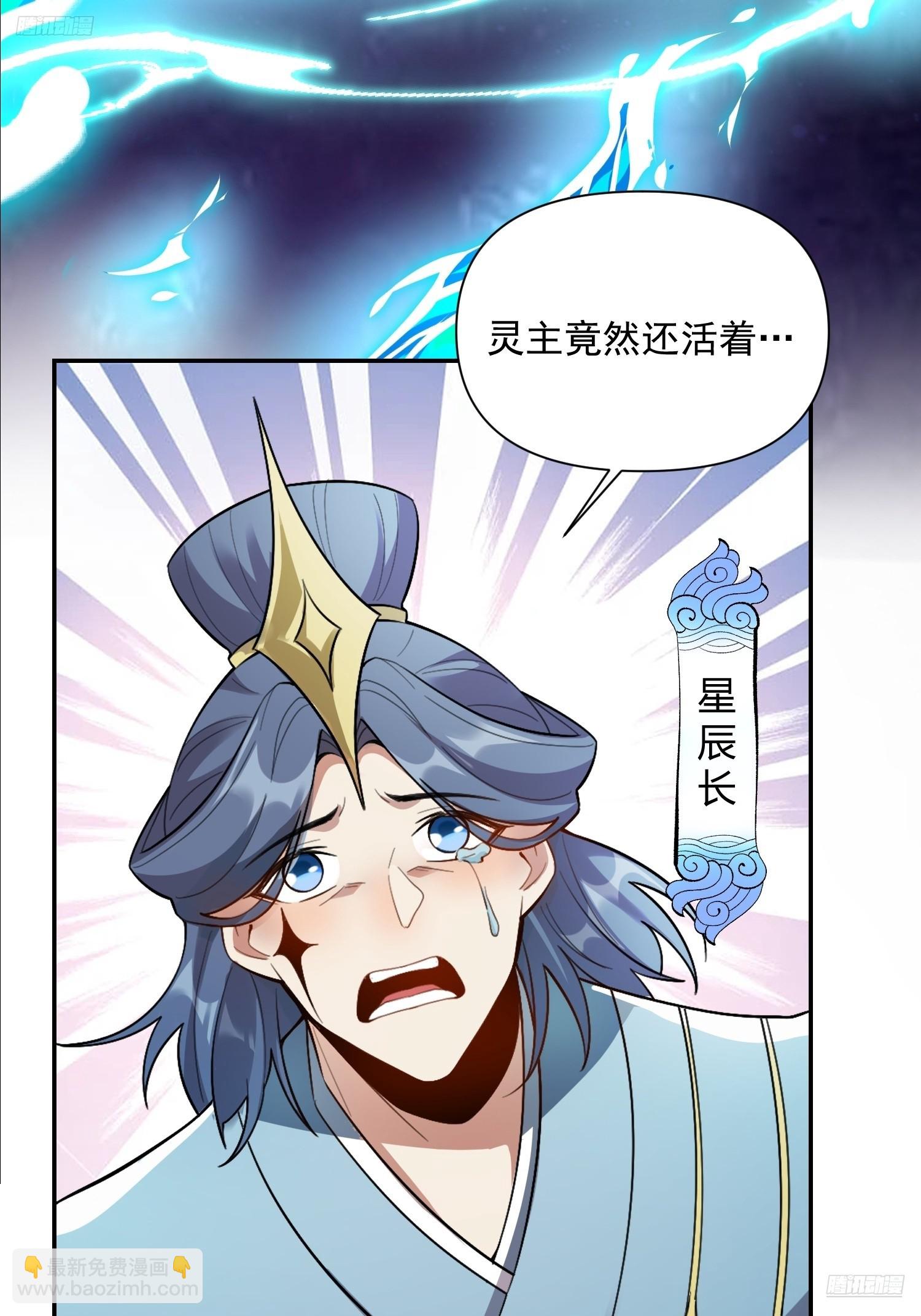 原來我是修仙大佬 - 520話(1/2) - 5