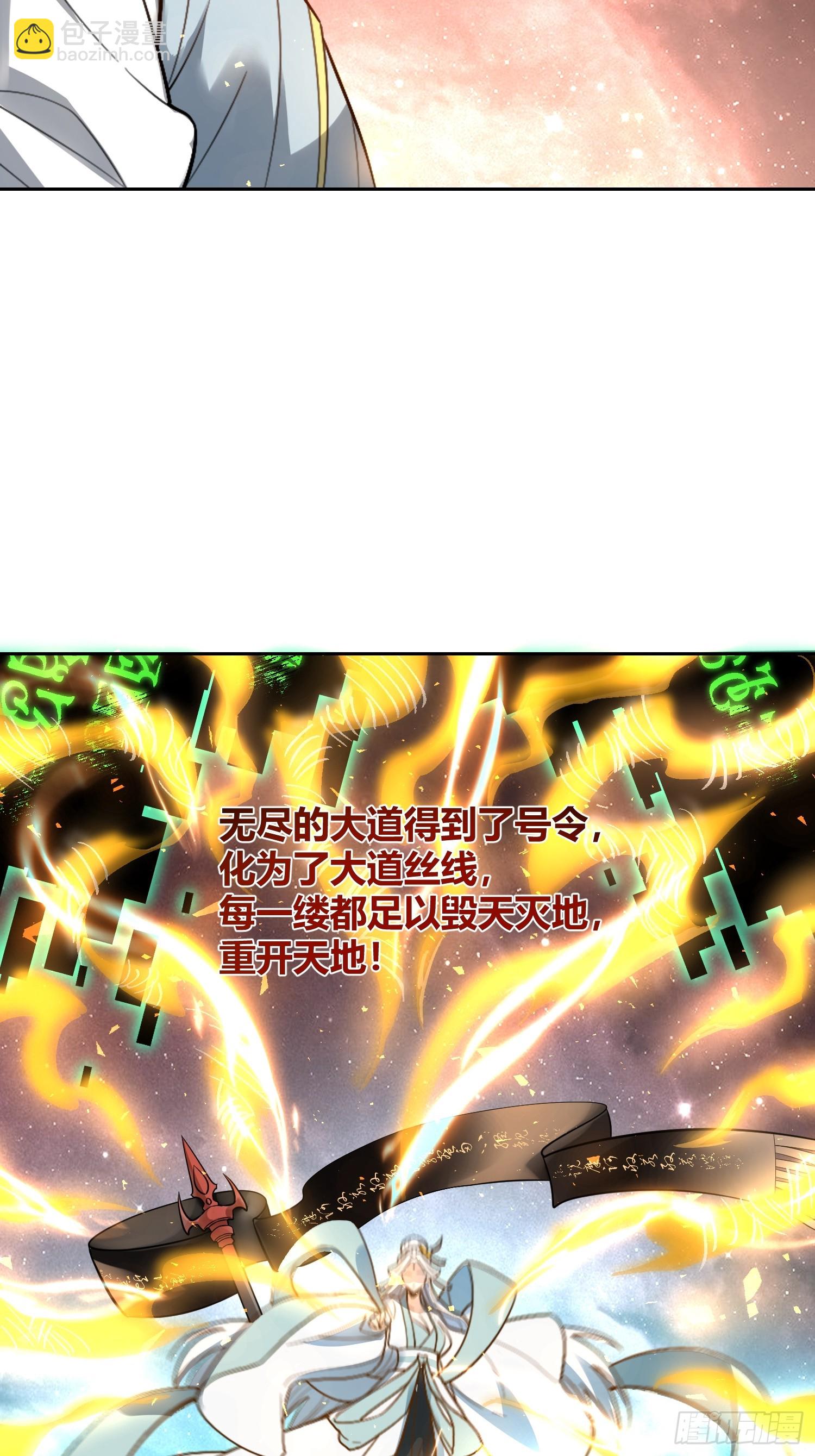 原來我是修仙大佬 - 520話(2/2) - 2