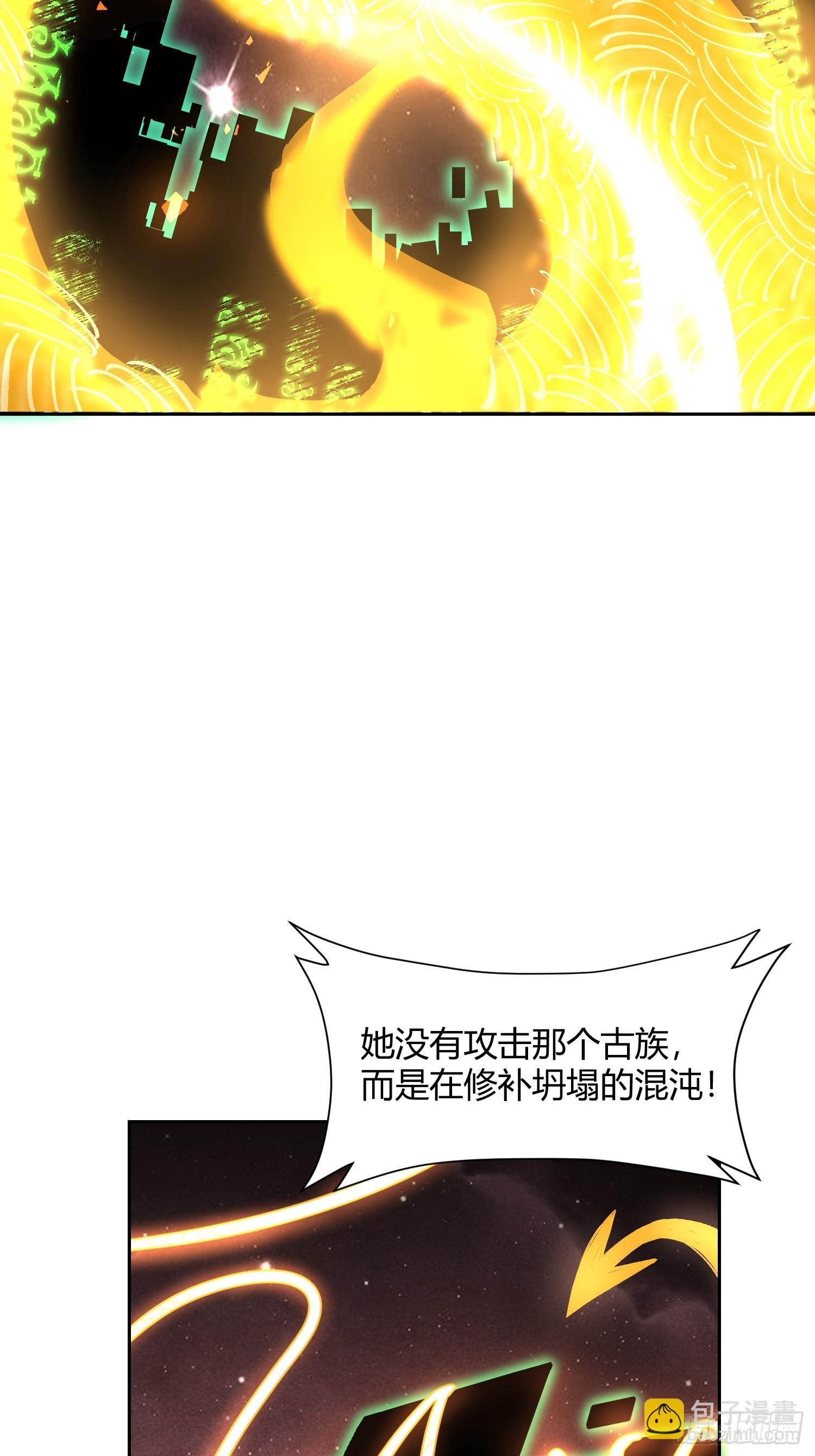 原來我是修仙大佬 - 520話(2/2) - 4