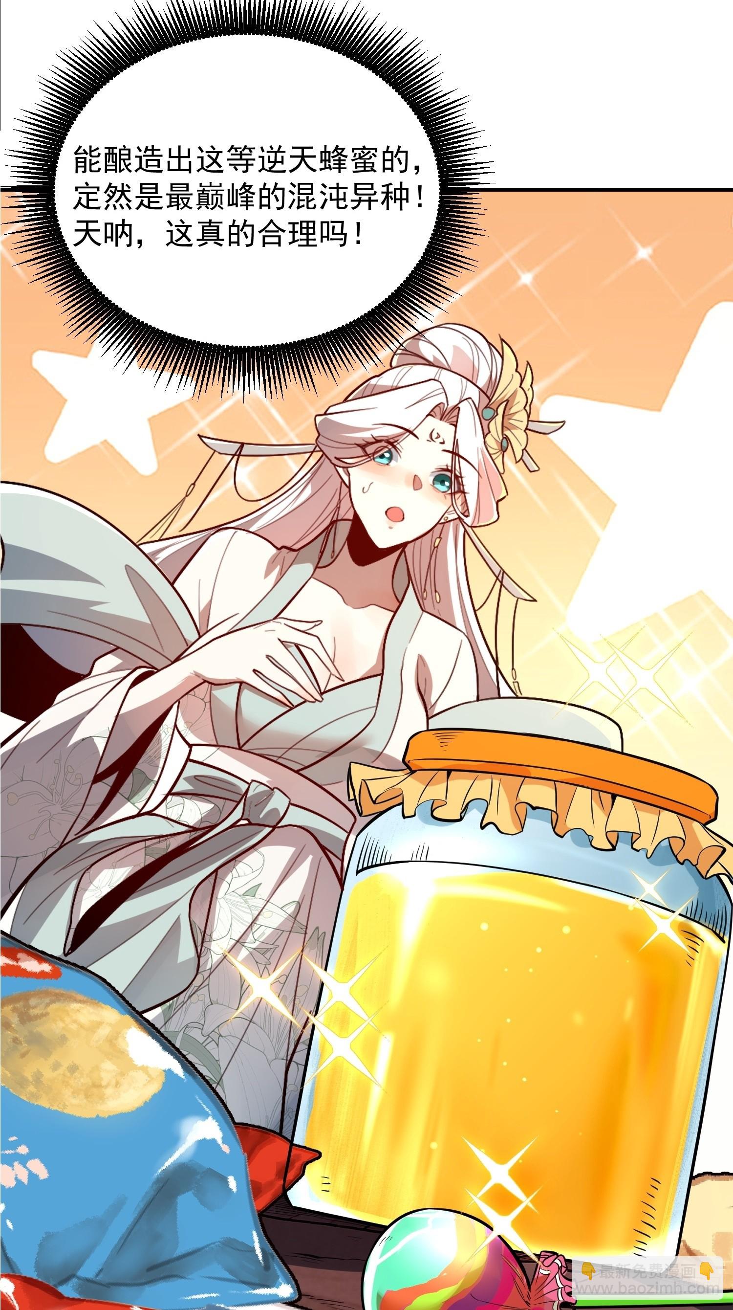 原來我是修仙大佬 - 522話(1/2) - 3