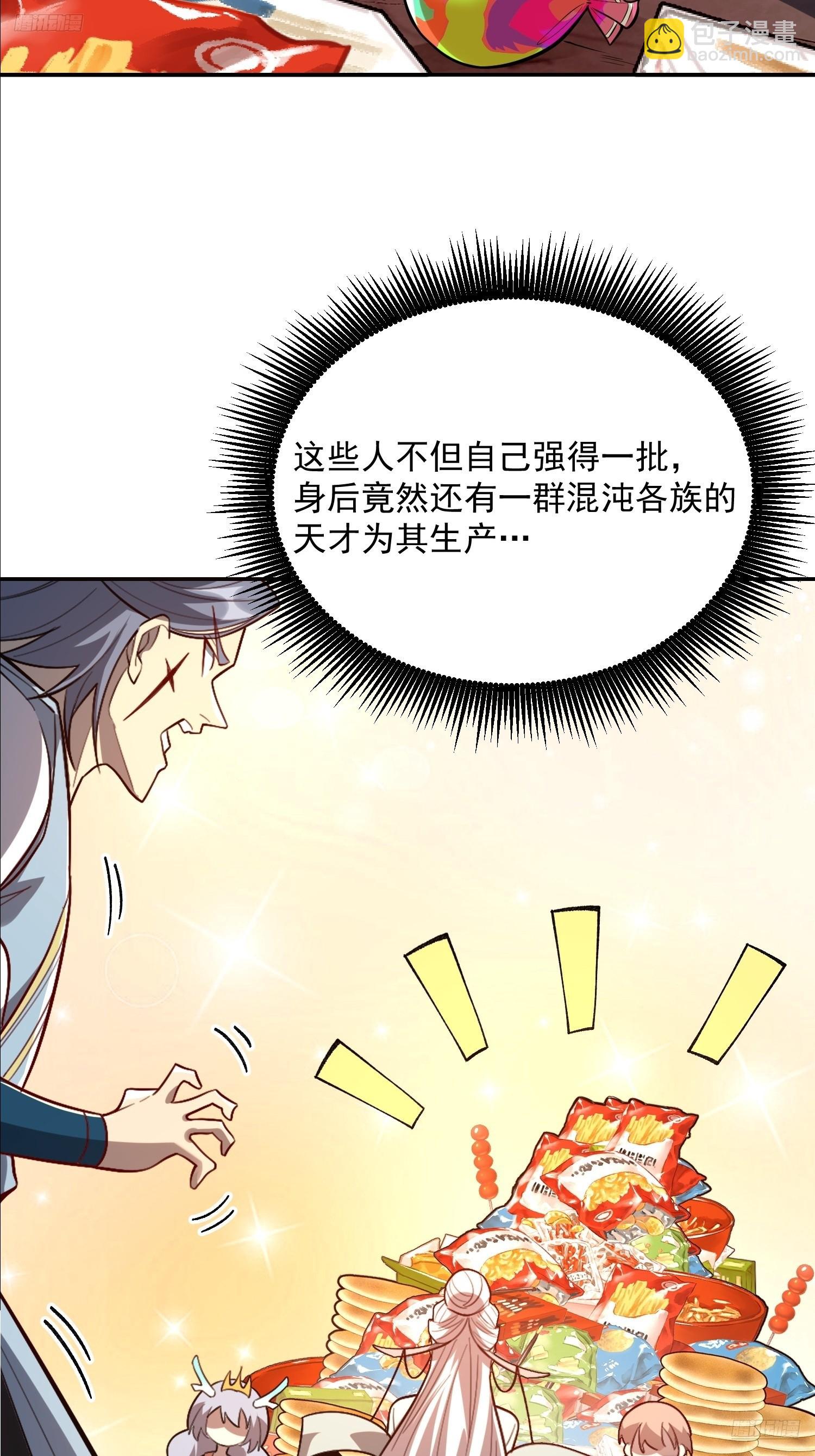 原來我是修仙大佬 - 522話(1/2) - 4