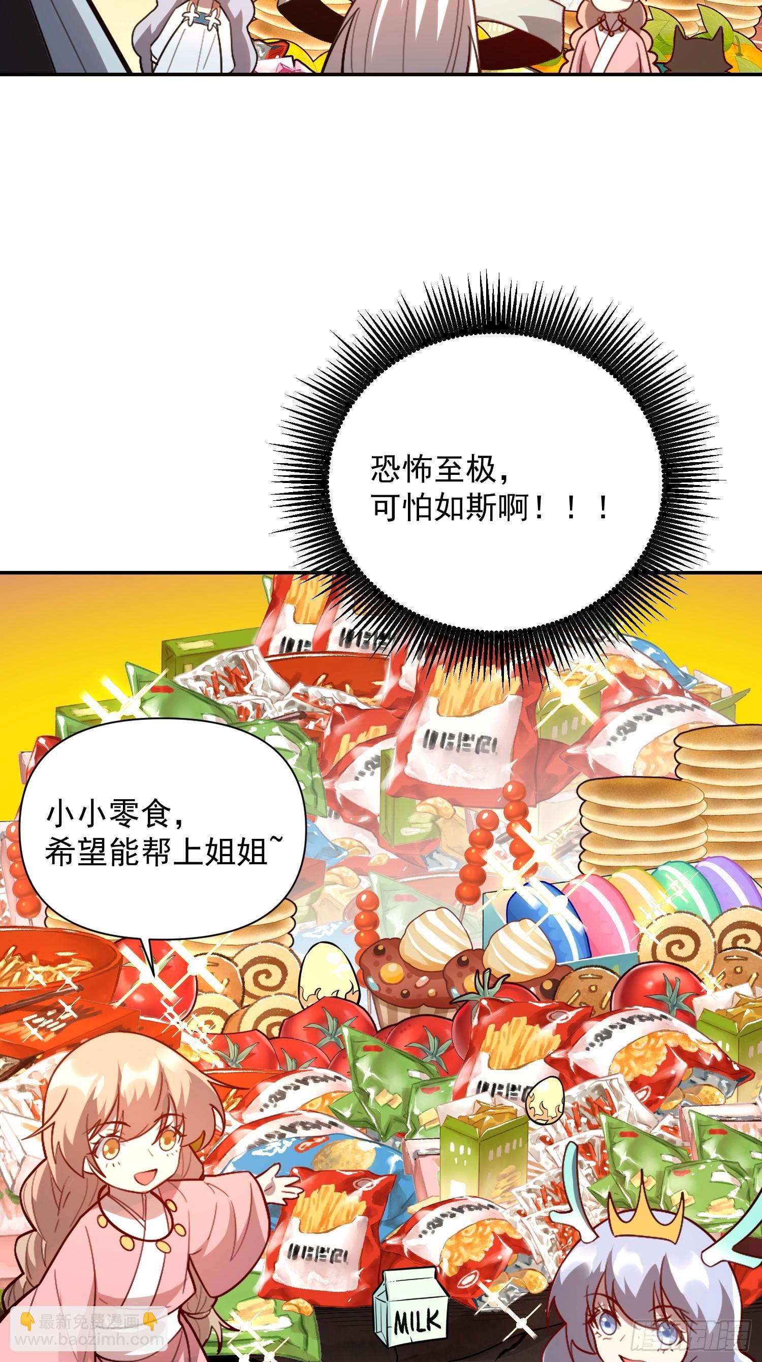 原來我是修仙大佬 - 522話(1/2) - 5