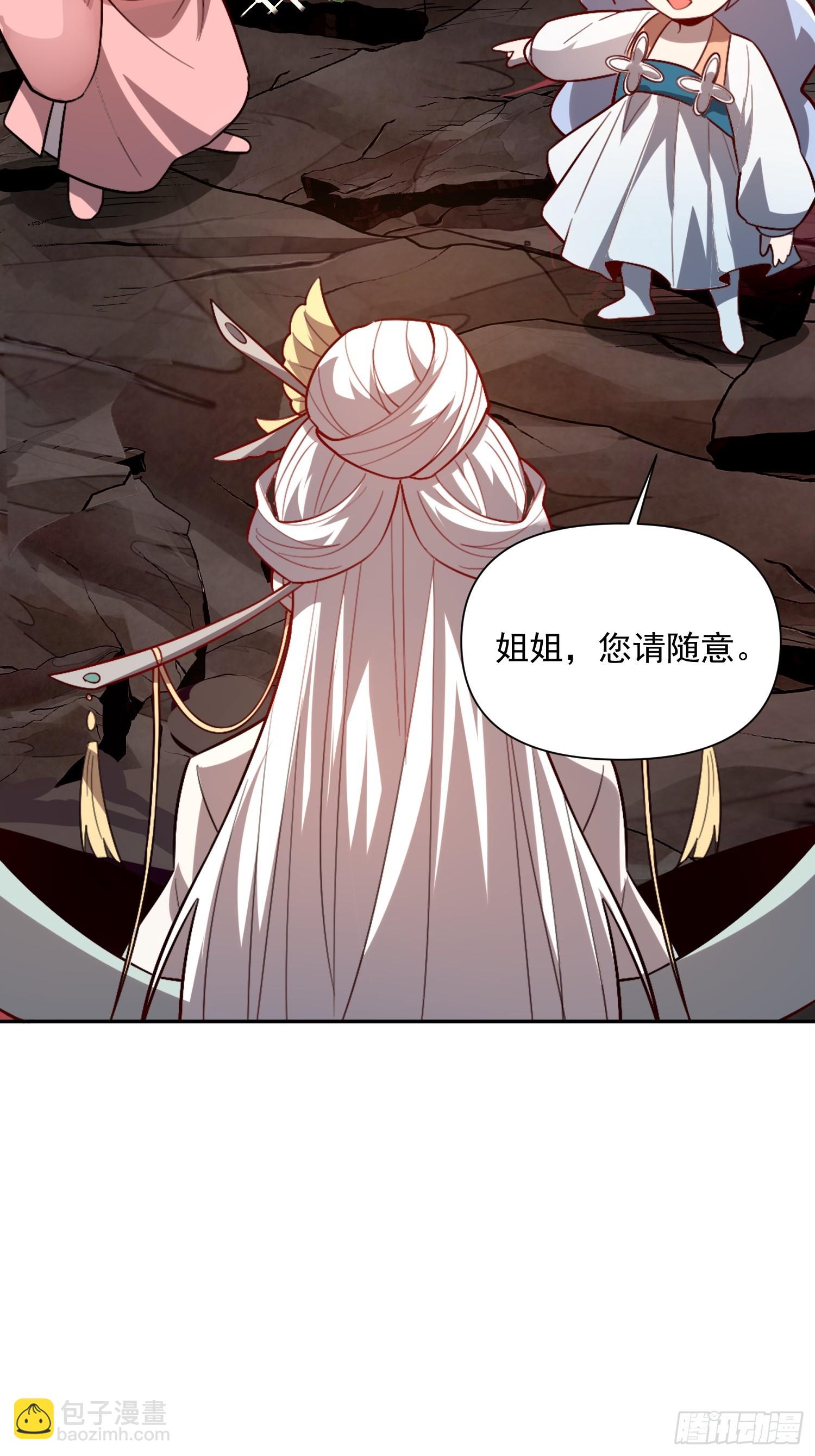 原來我是修仙大佬 - 522話(1/2) - 6