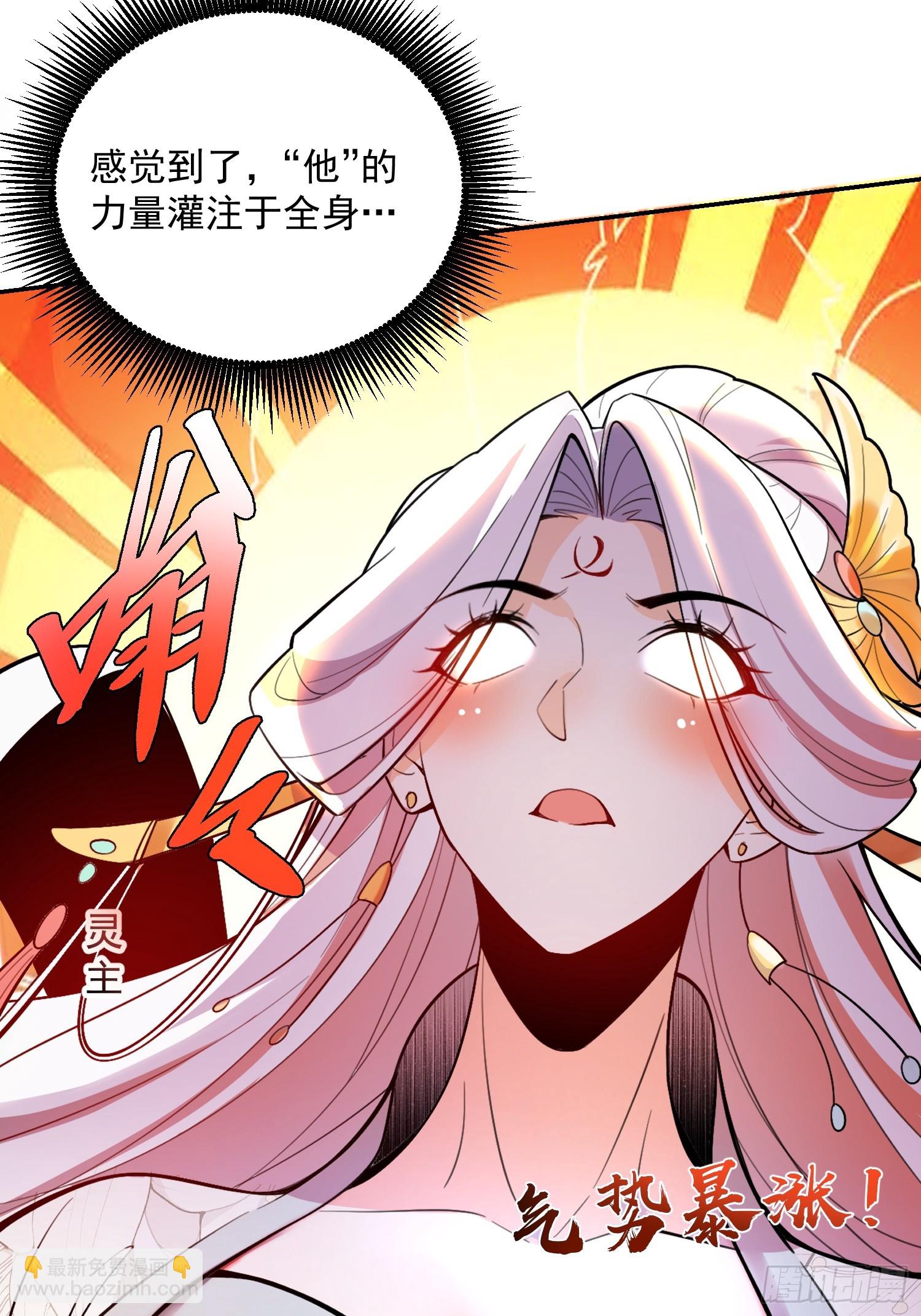 原來我是修仙大佬 - 522話(1/2) - 7