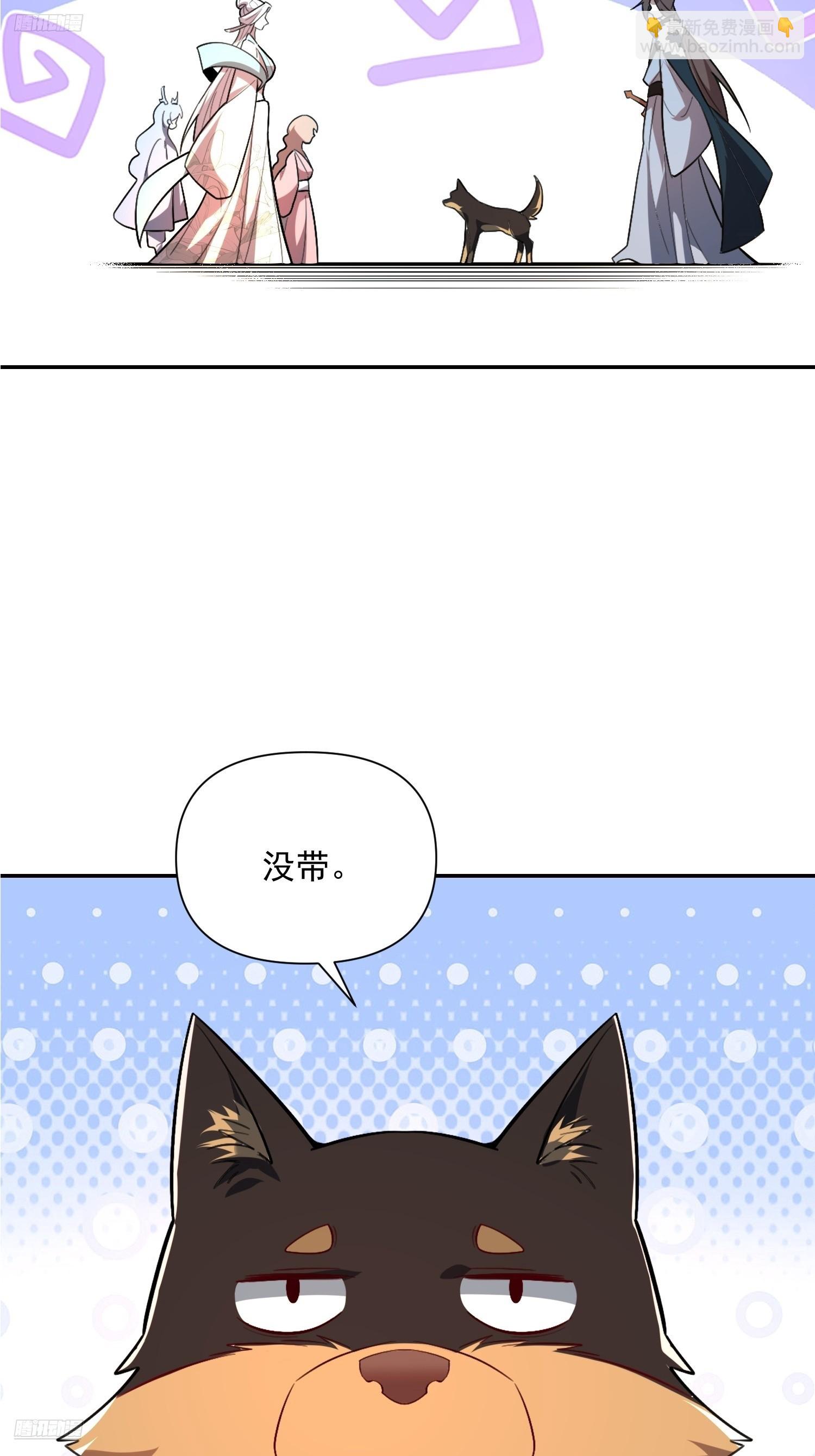 原來我是修仙大佬 - 522話(1/2) - 3