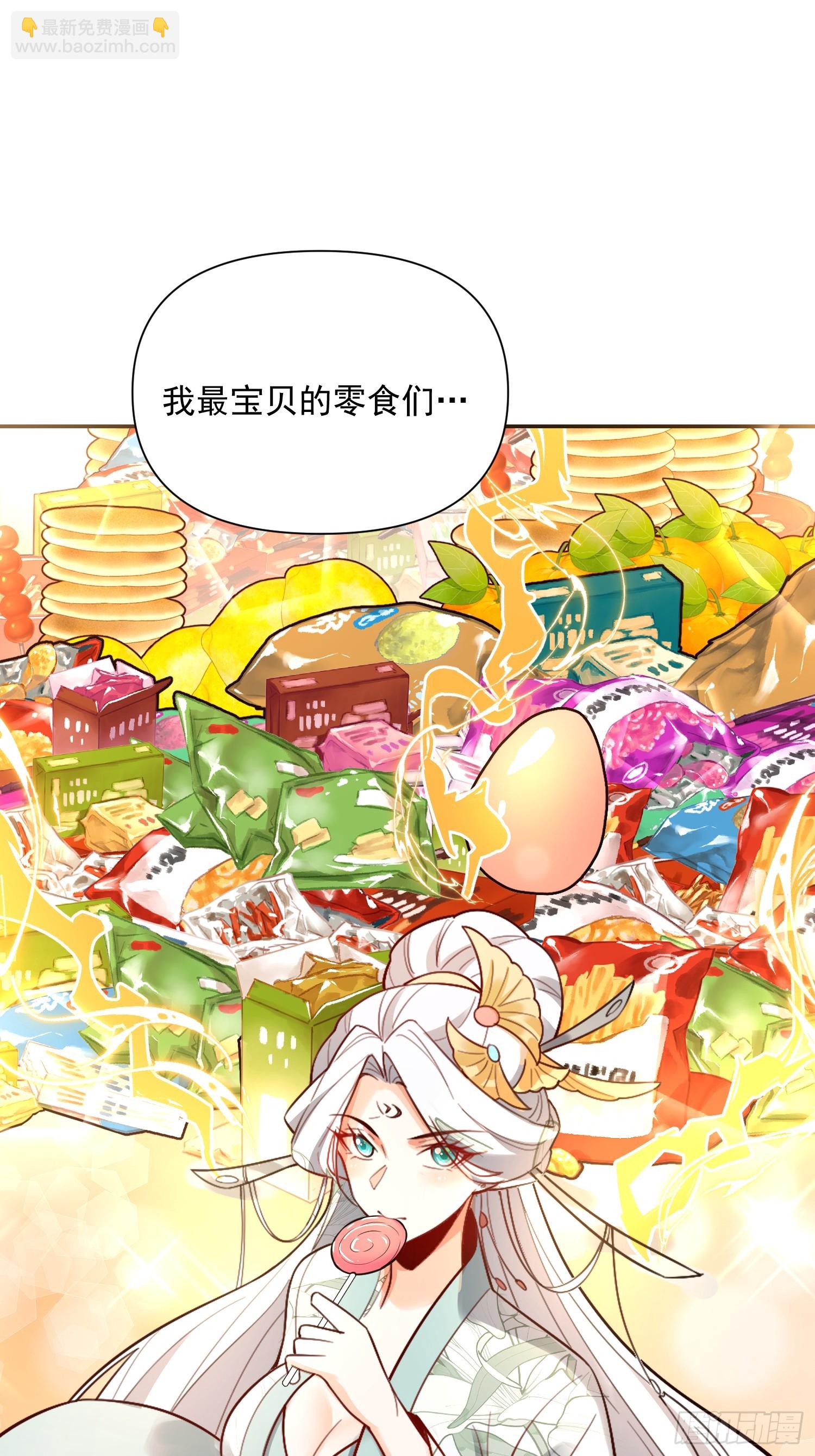 原來我是修仙大佬 - 522話(1/2) - 1