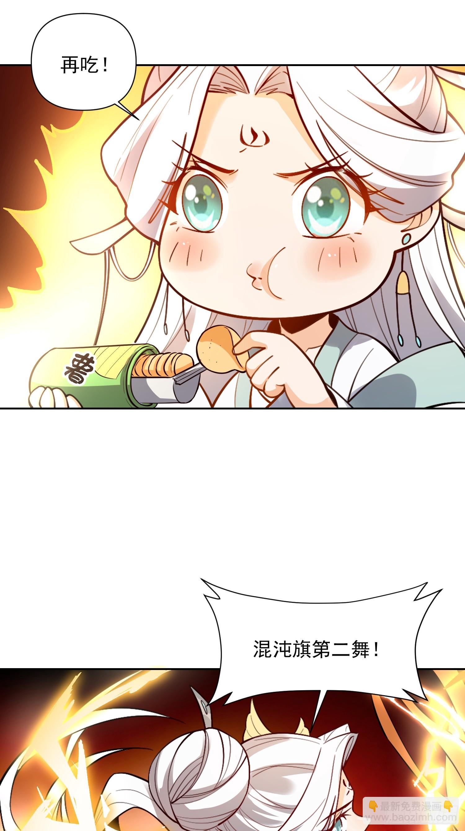 原來我是修仙大佬 - 522話(1/2) - 3