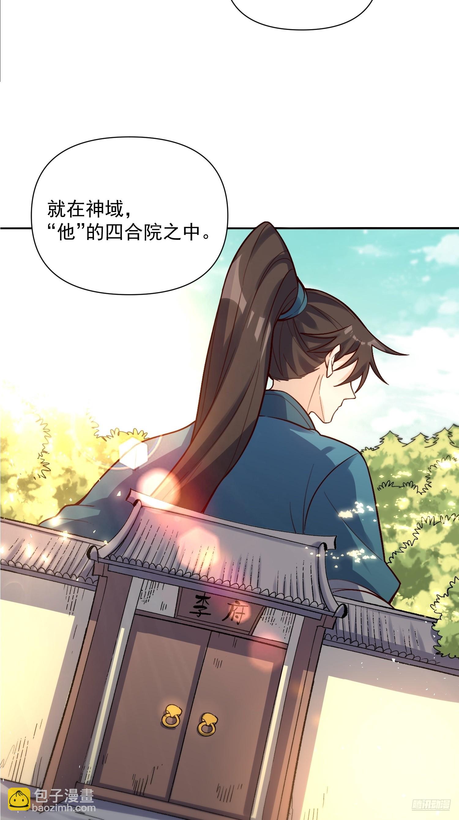 原來我是修仙大佬 - 524話(1/2) - 3