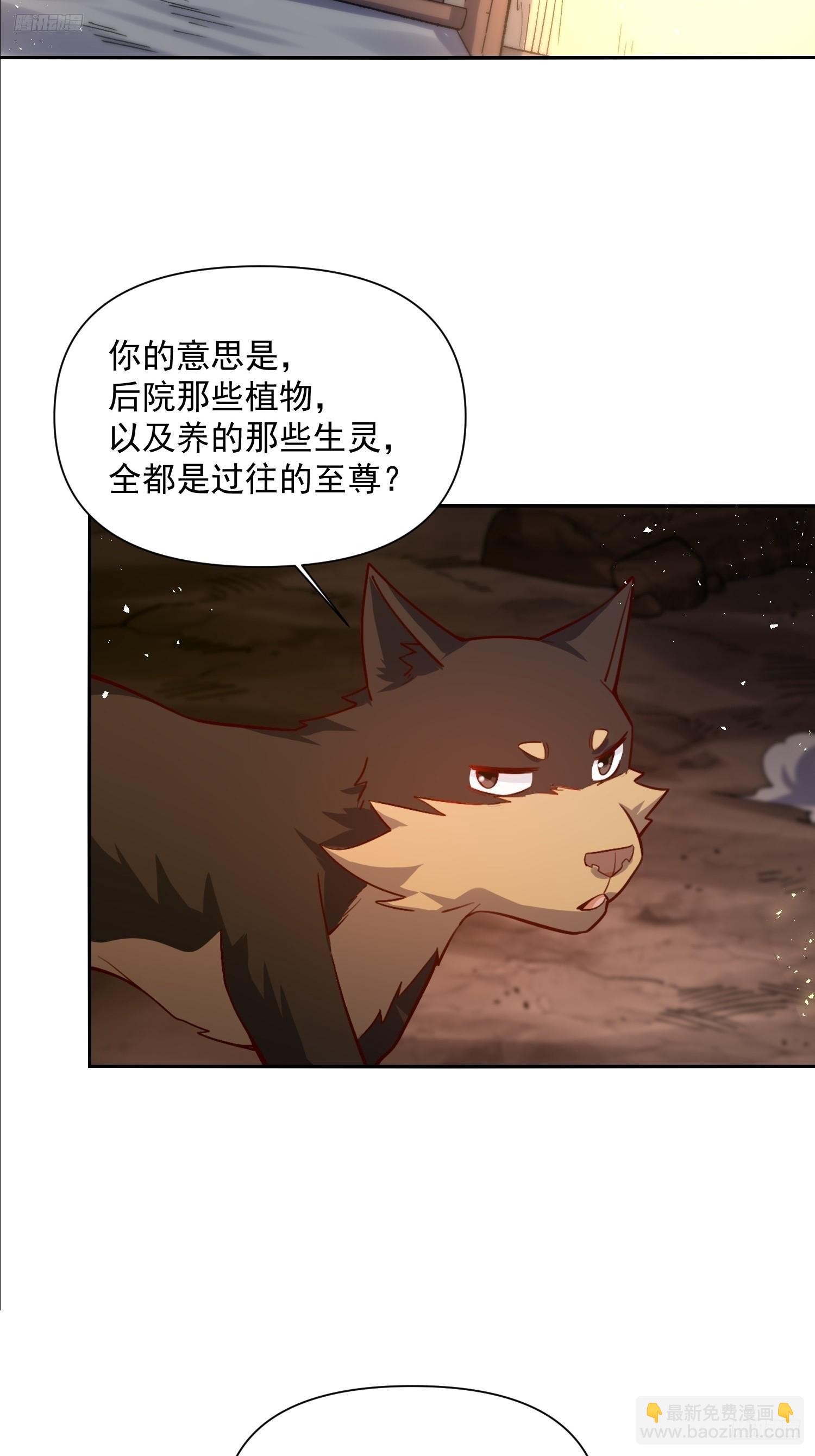 原來我是修仙大佬 - 524話(1/2) - 4