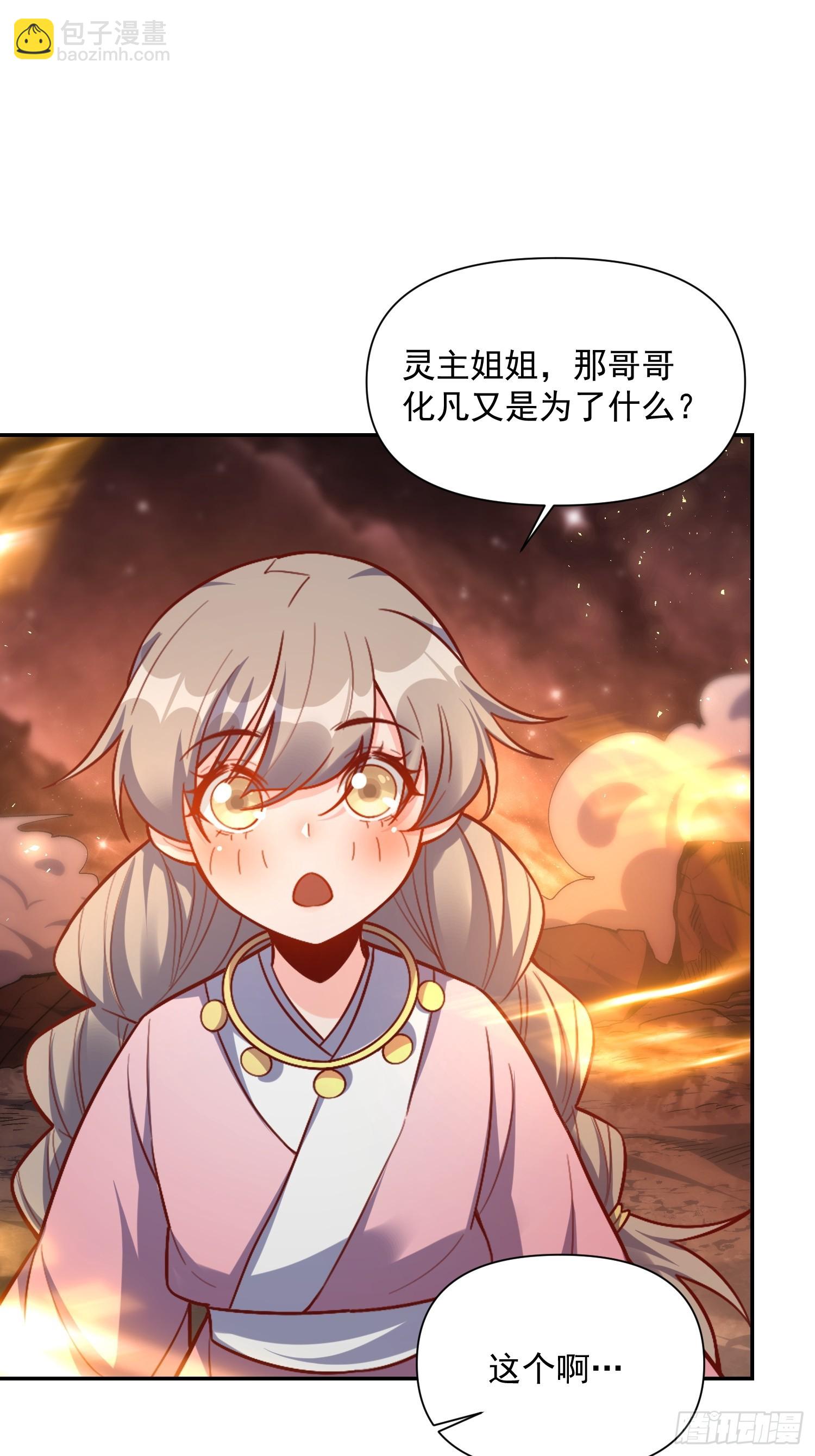 原來我是修仙大佬 - 524話(1/2) - 1