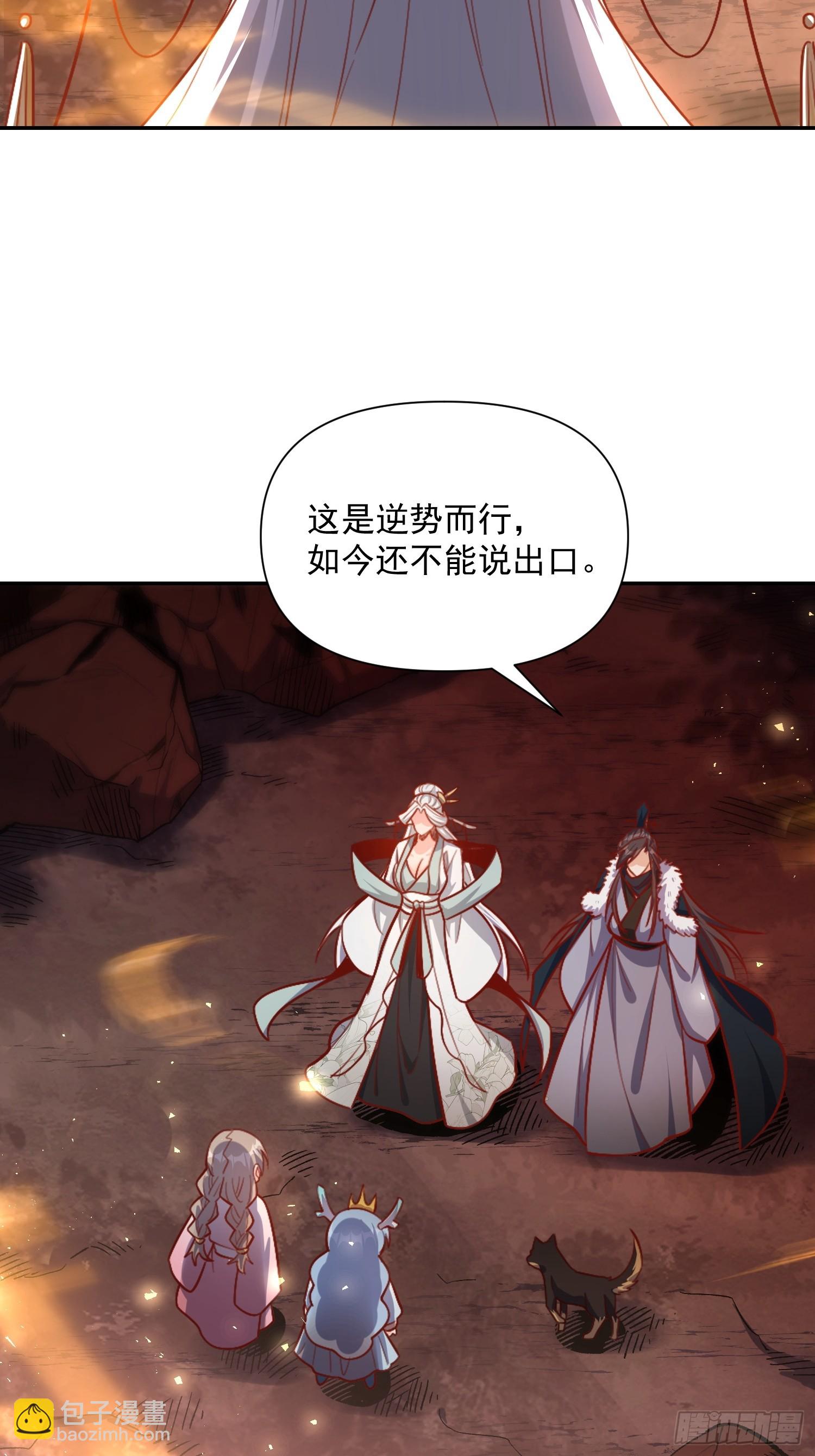 原來我是修仙大佬 - 524話(1/2) - 4