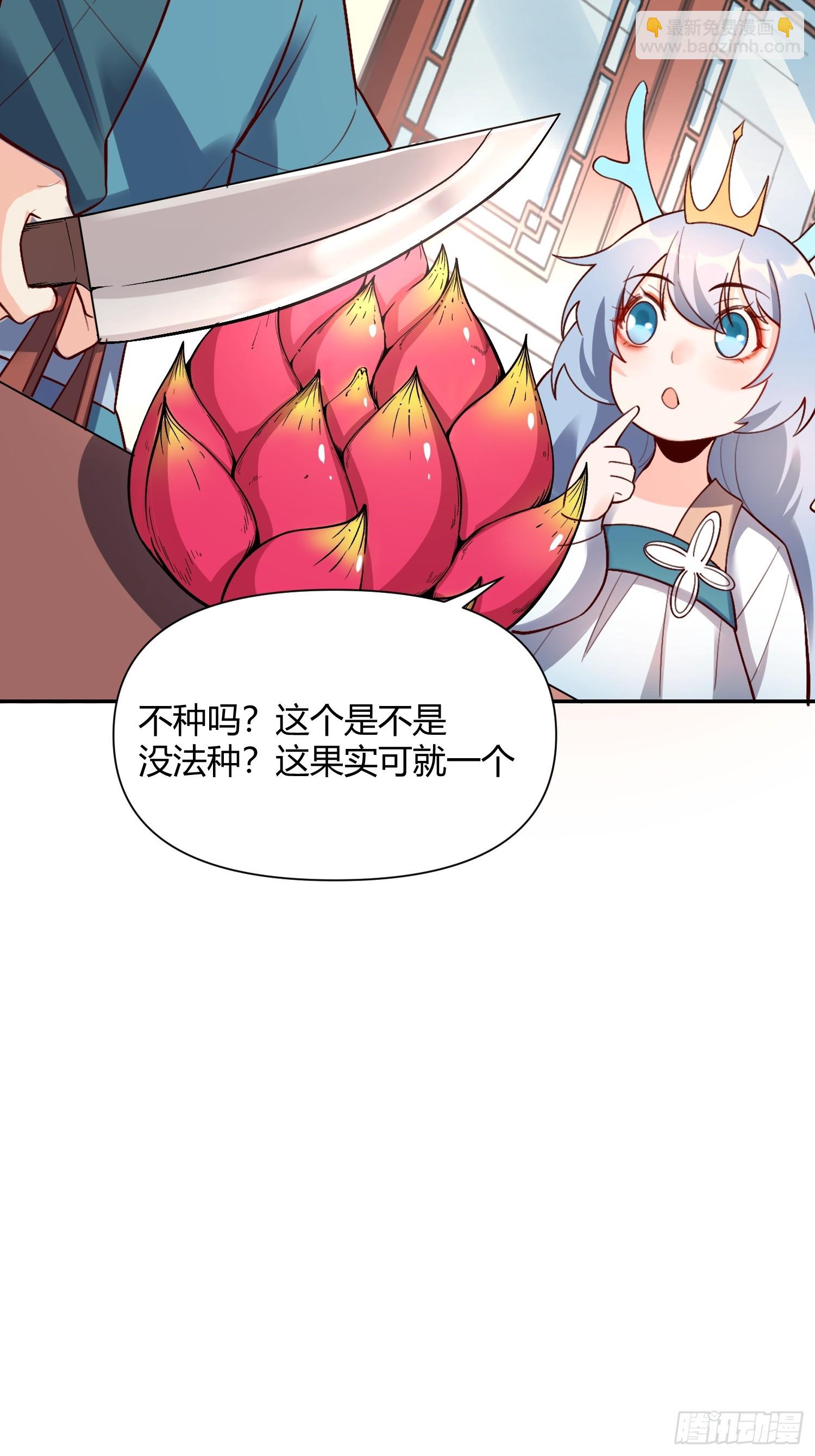 原來我是修仙大佬 - 524話(1/2) - 8