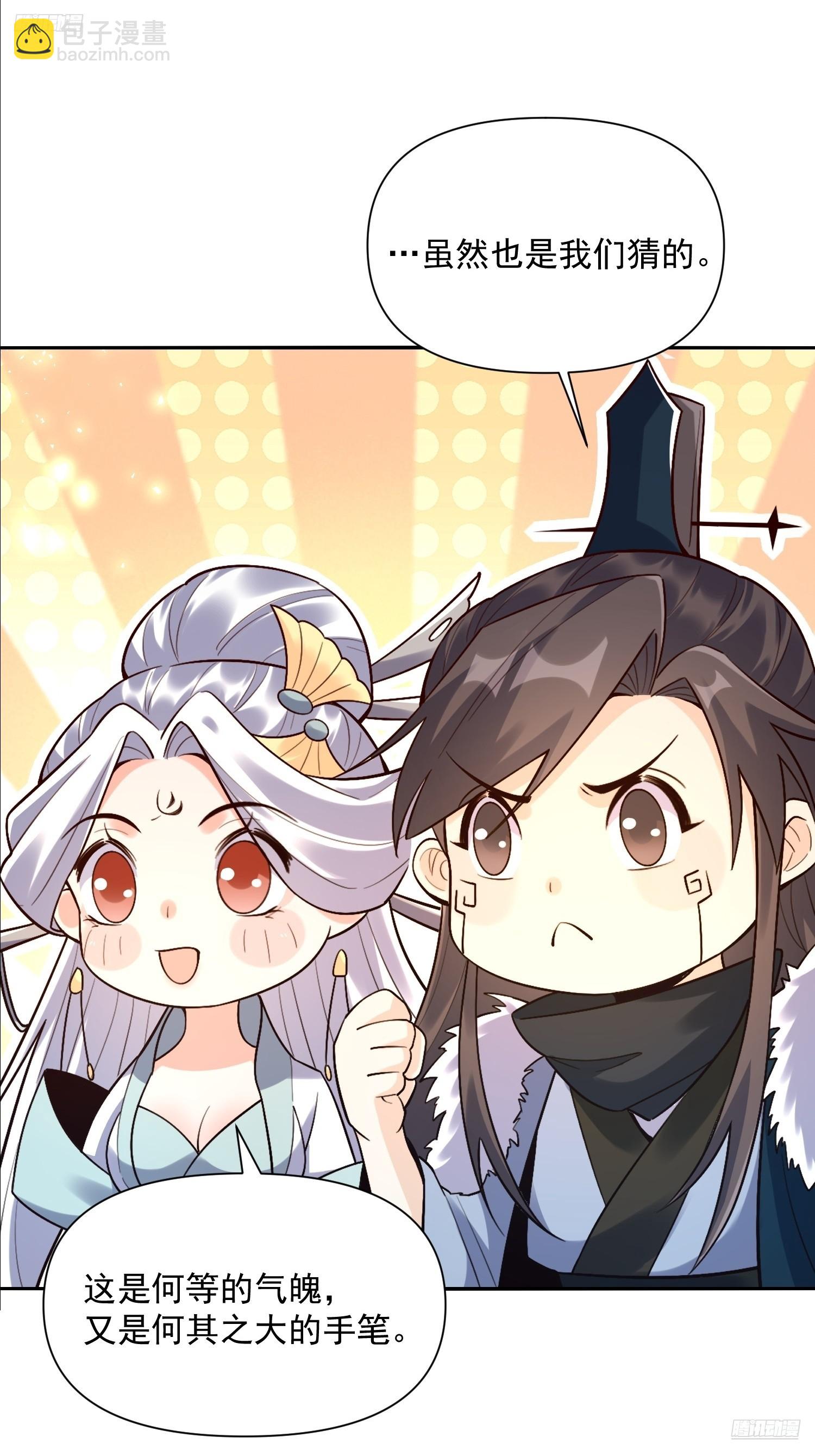 原來我是修仙大佬 - 524話(1/2) - 5