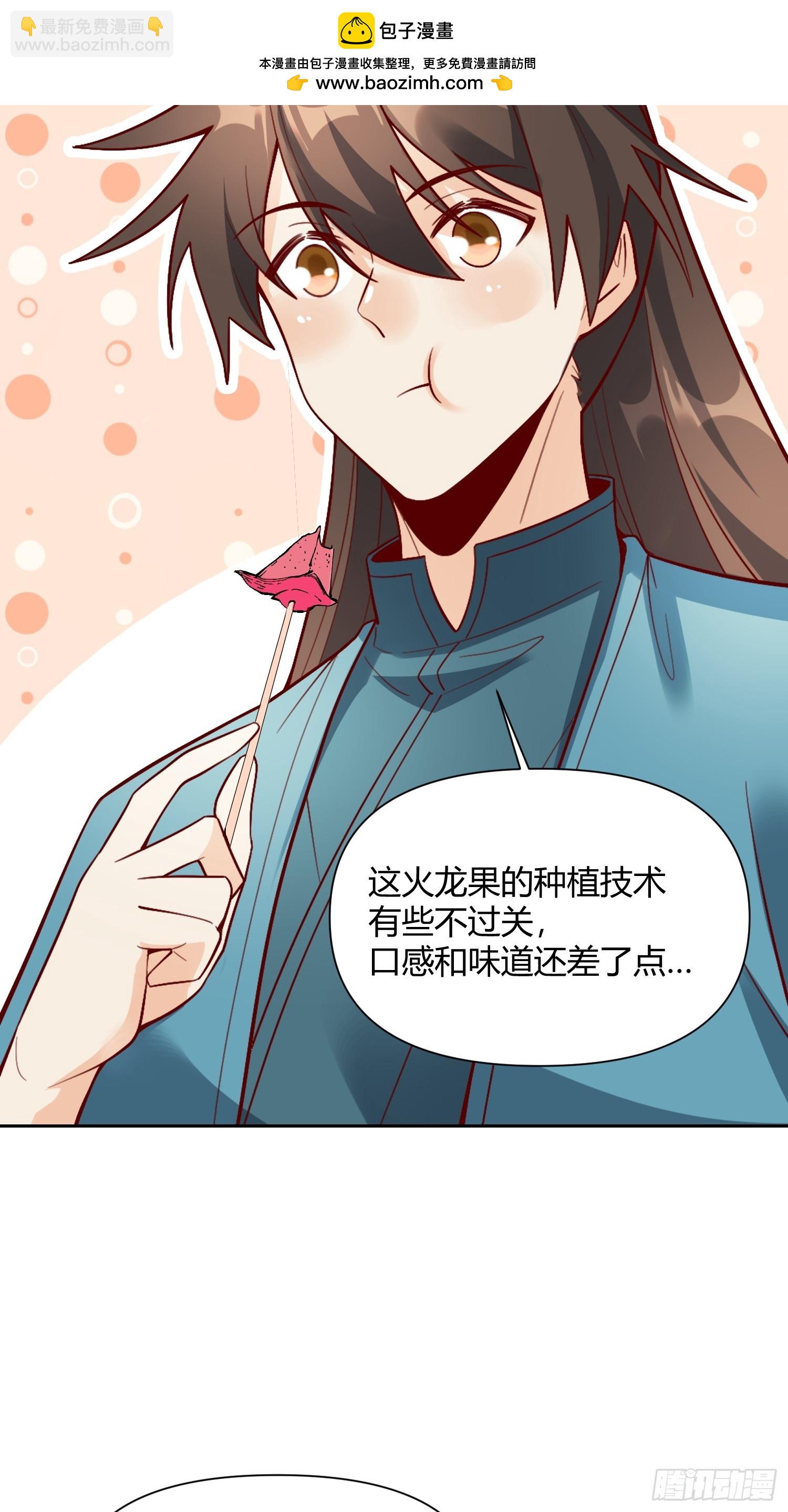 原來我是修仙大佬 - 524話(2/2) - 2