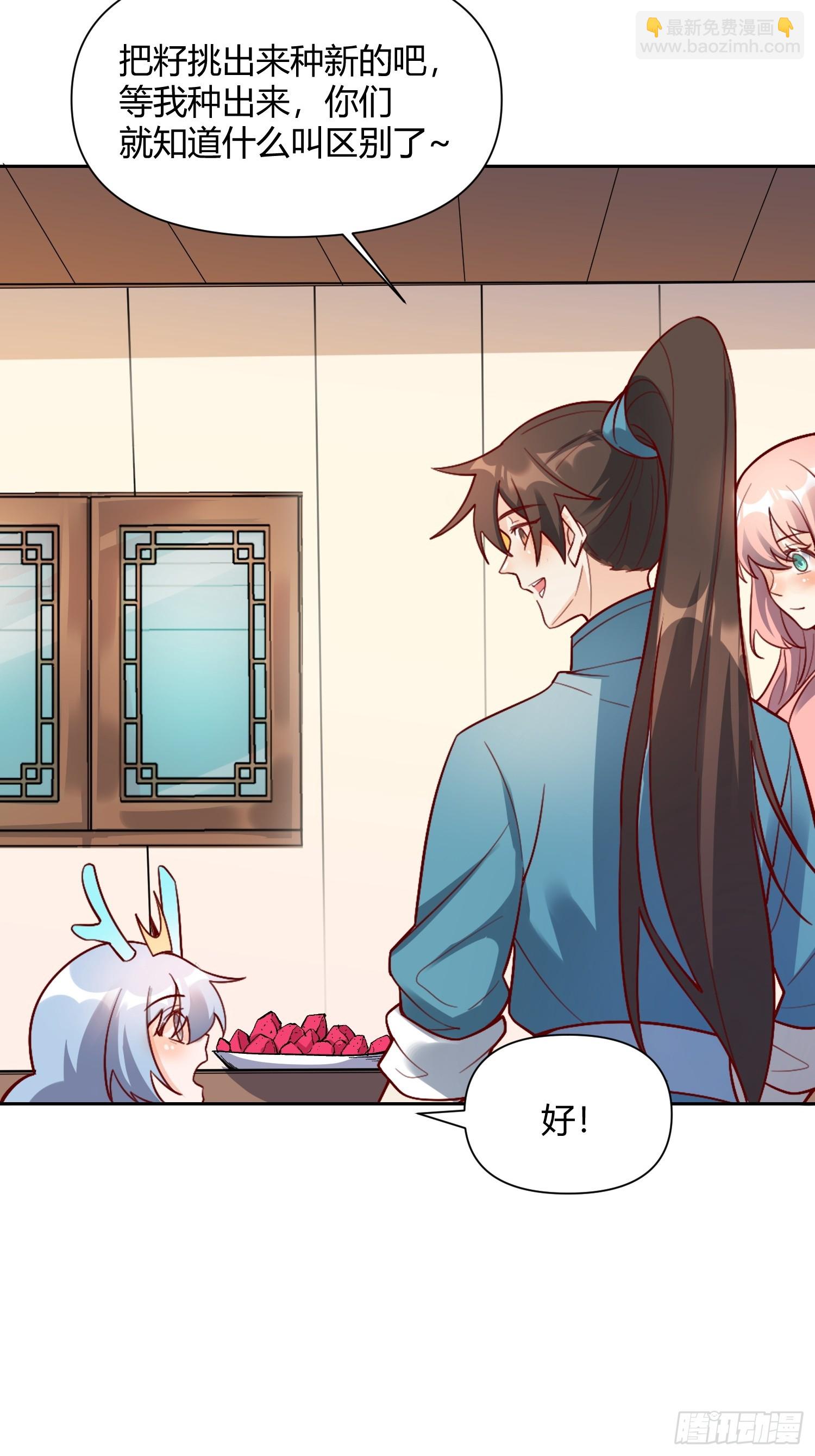 原來我是修仙大佬 - 524話(2/2) - 3