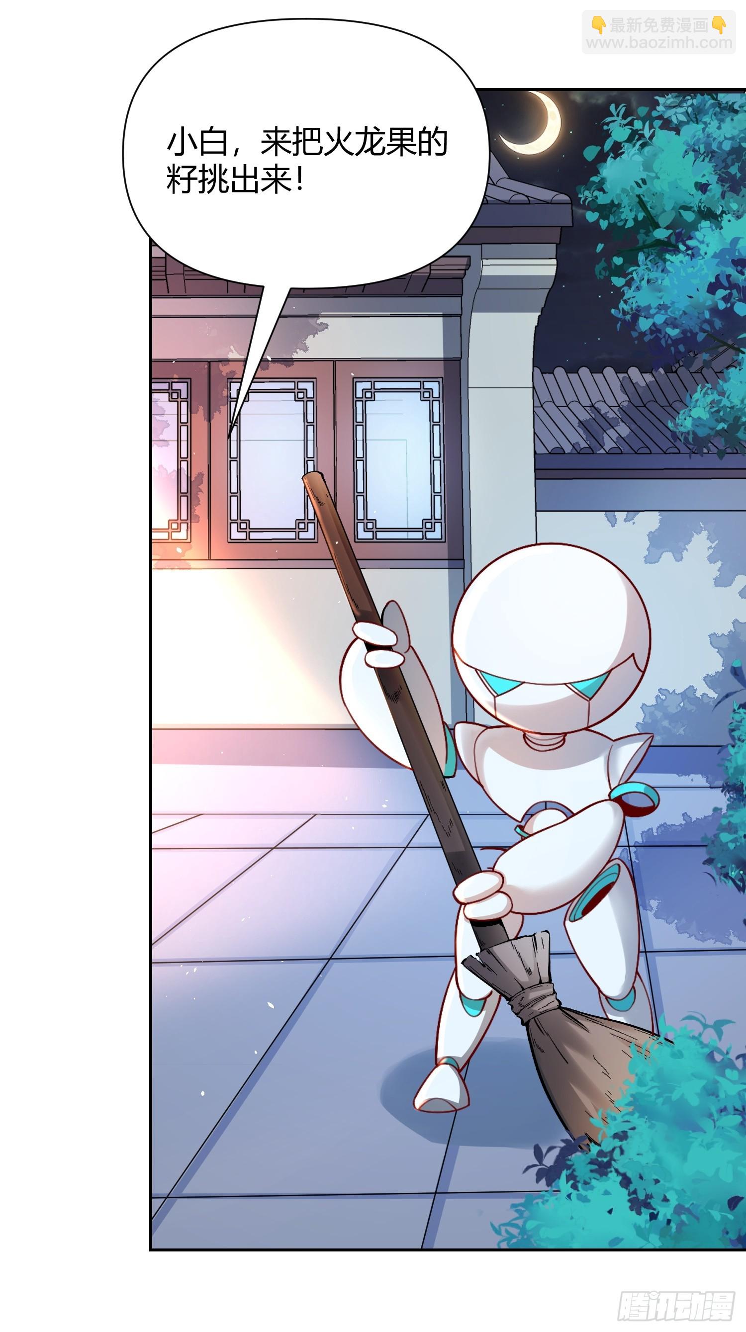 原來我是修仙大佬 - 524話(2/2) - 1