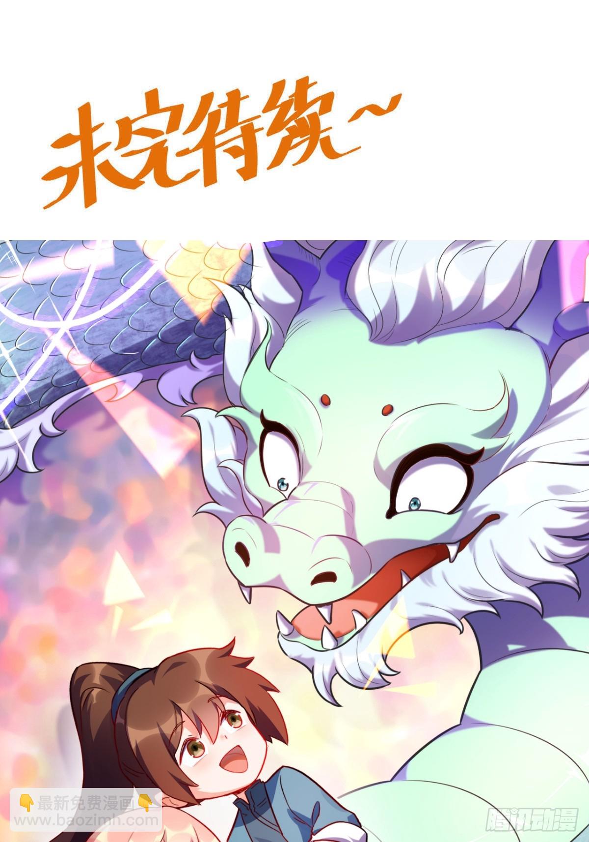 原來我是修仙大佬 - 524話(2/2) - 1