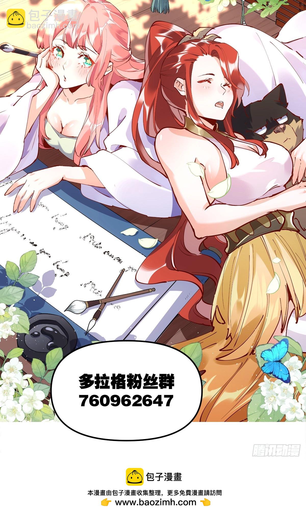 原來我是修仙大佬 - 524話(2/2) - 3