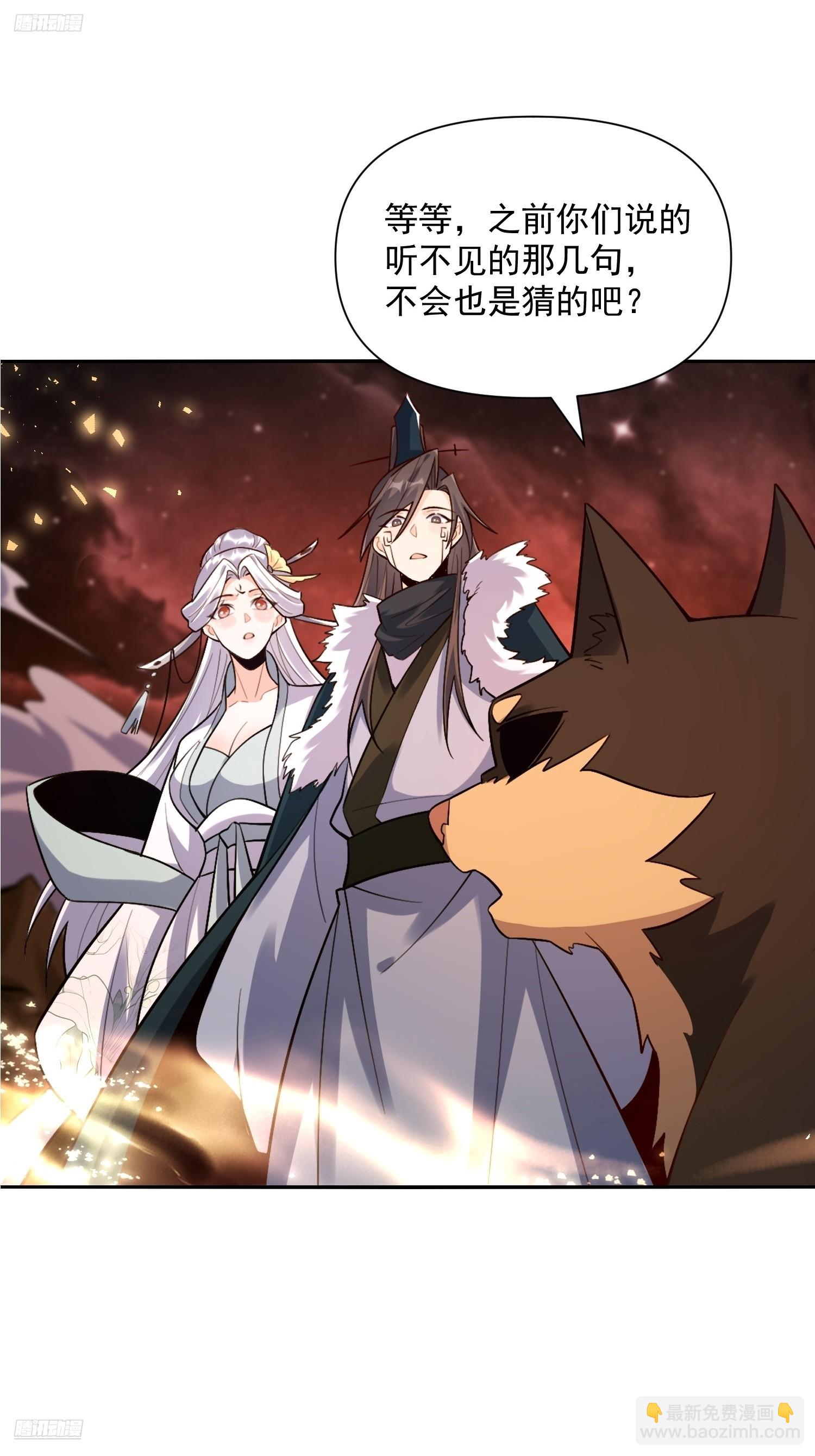 原來我是修仙大佬 - 524話(1/2) - 6