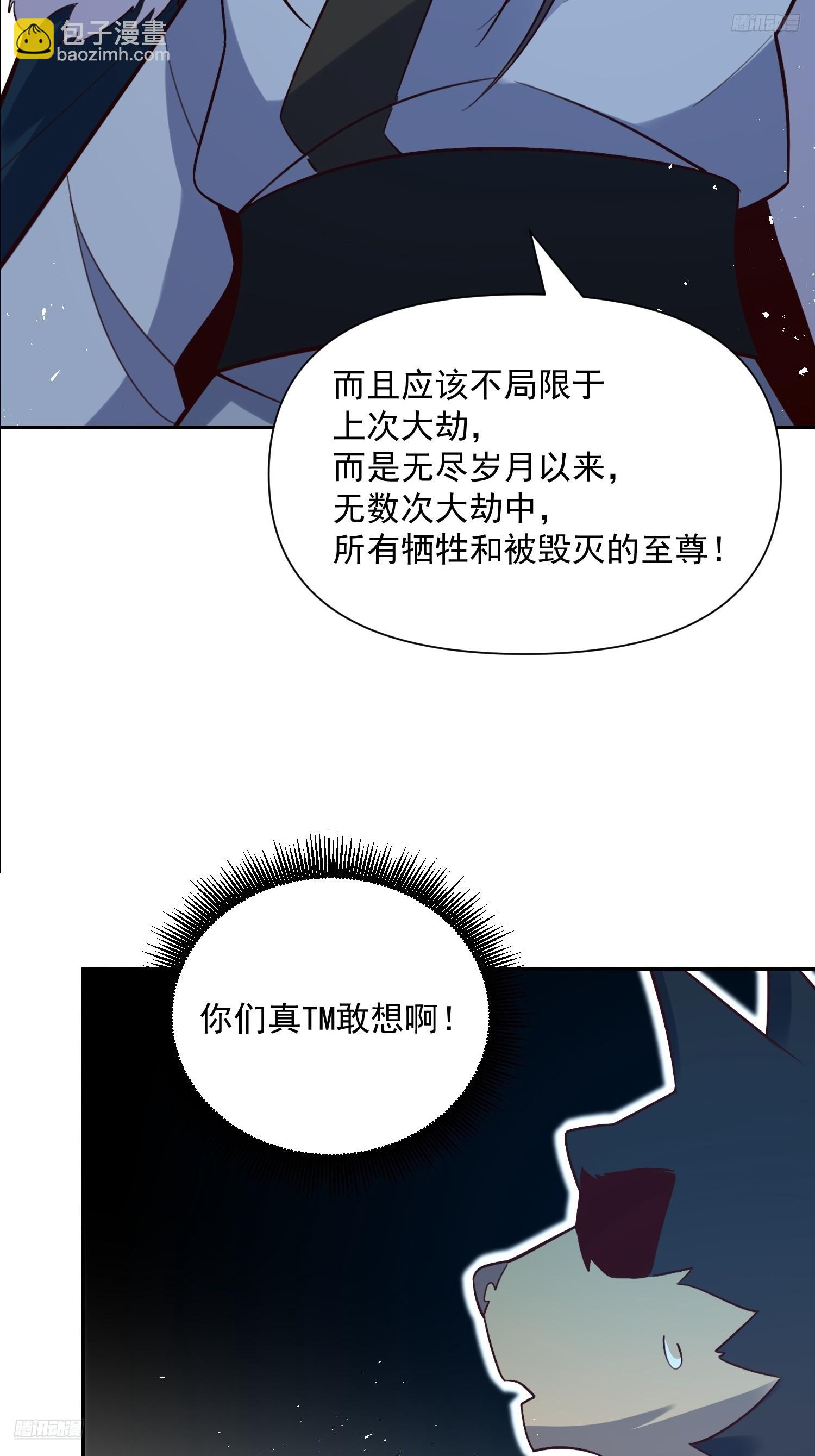 原來我是修仙大佬 - 524話(1/2) - 8