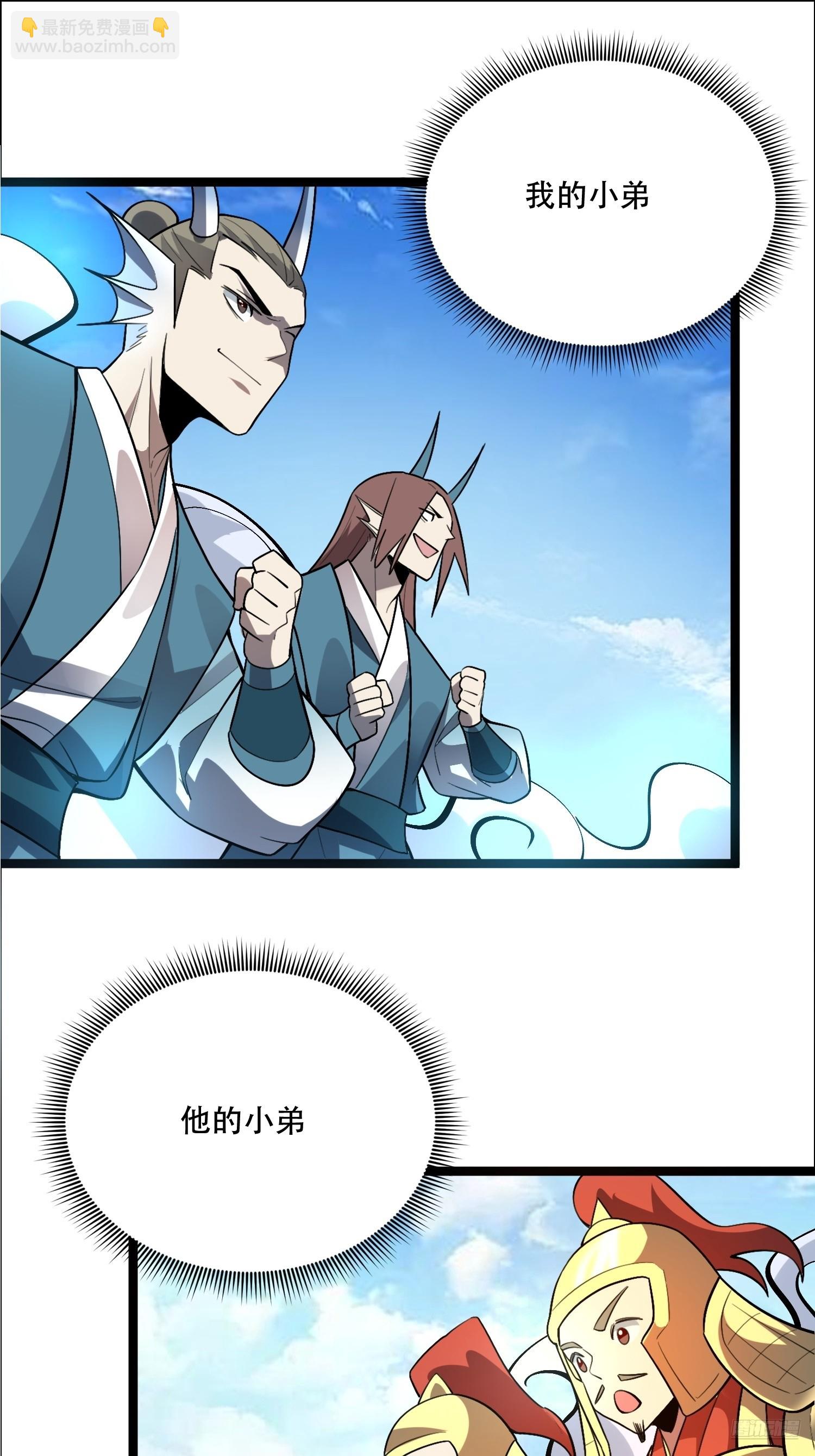 原來我是修仙大佬 - 526話 - 4