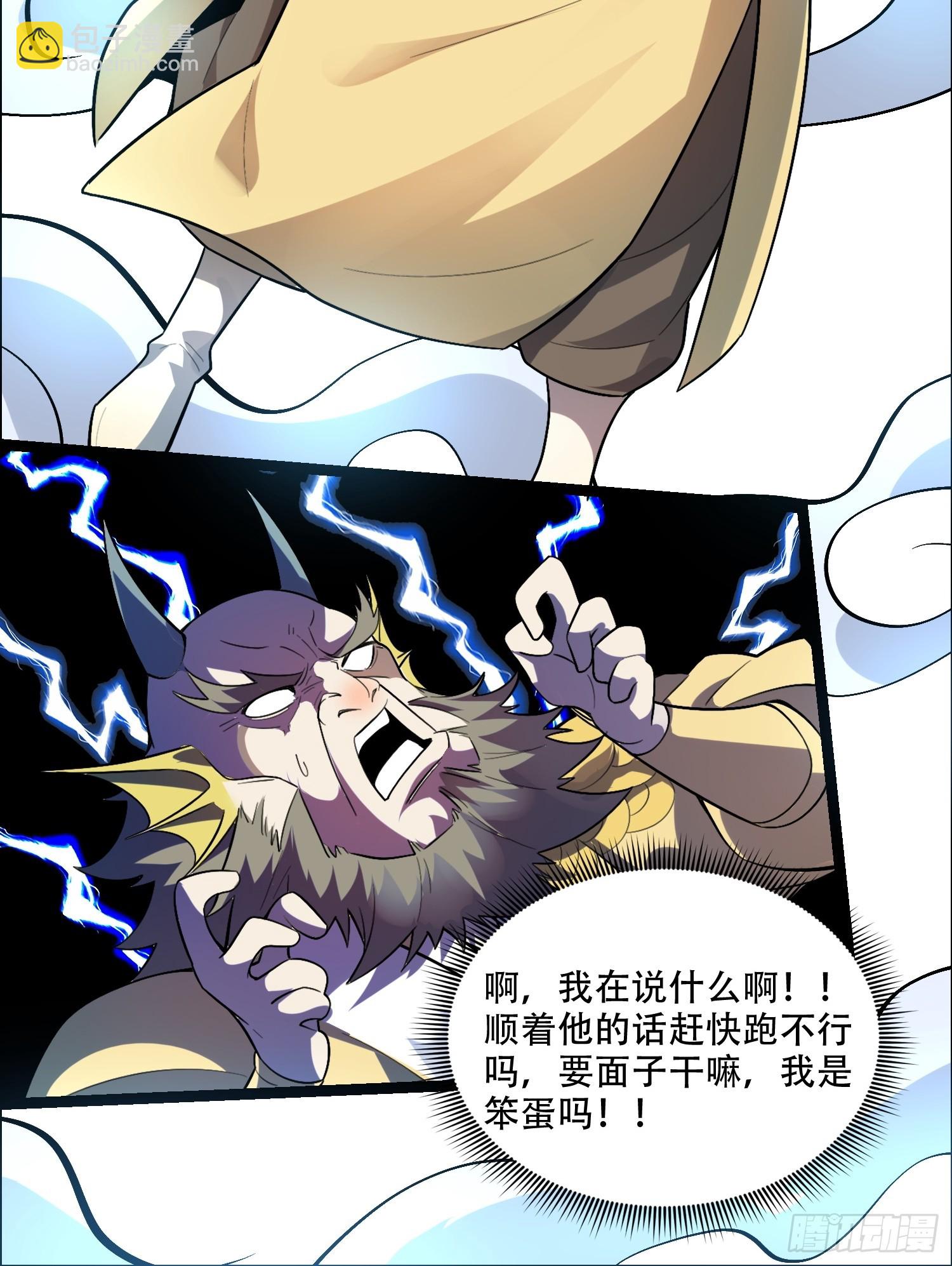 原來我是修仙大佬 - 526話 - 3