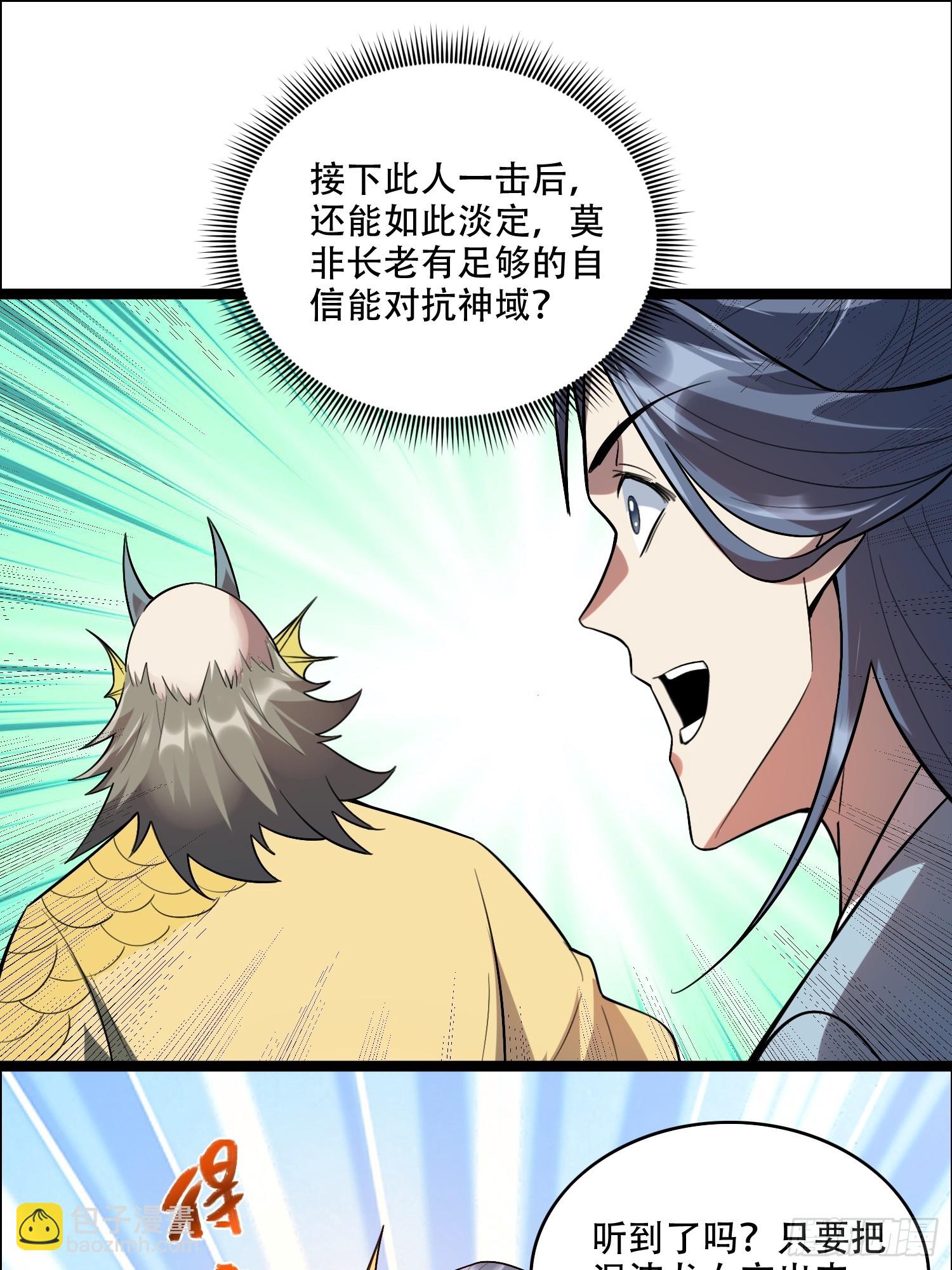 原來我是修仙大佬 - 526話 - 4