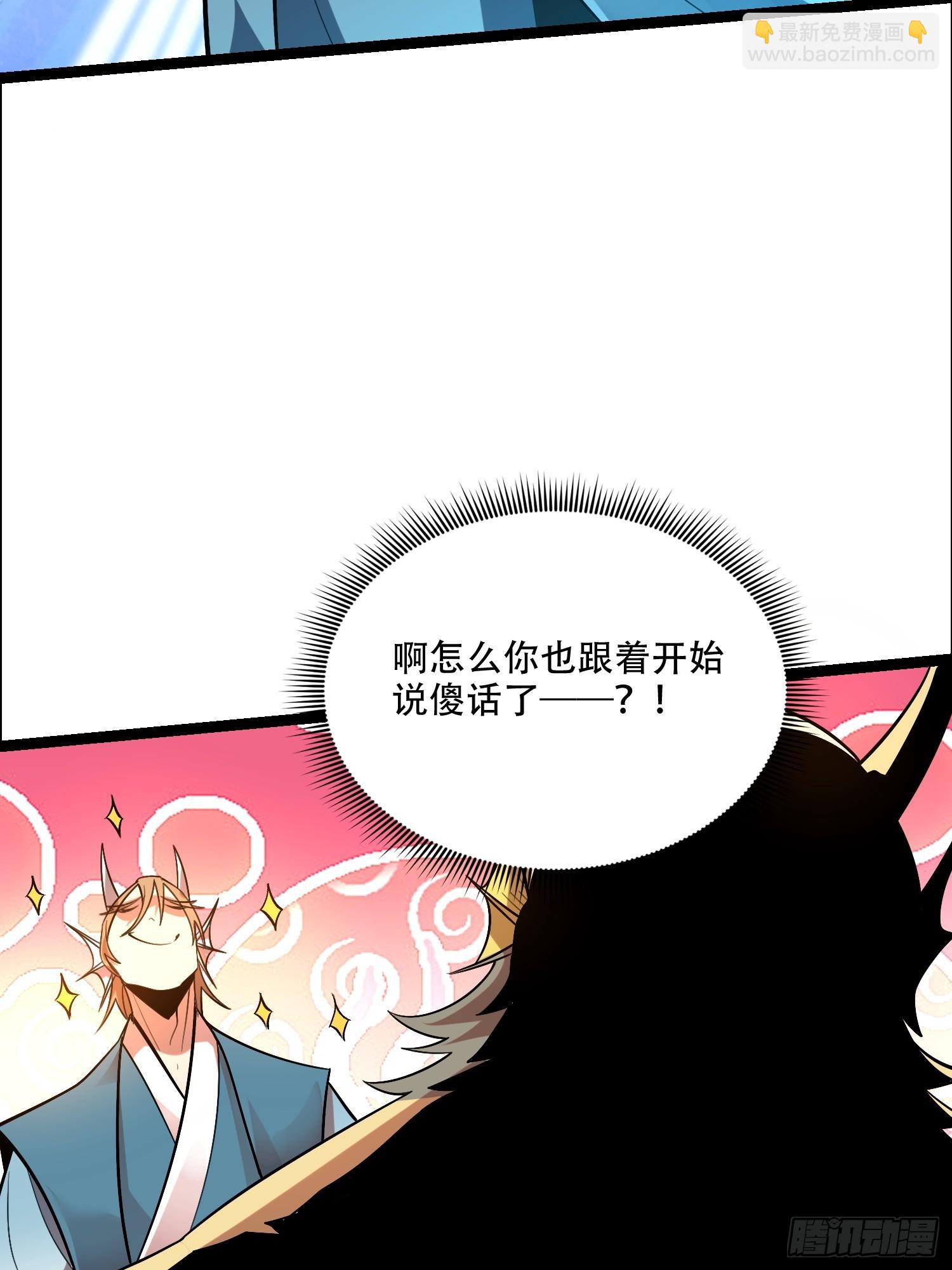 原來我是修仙大佬 - 526話 - 6