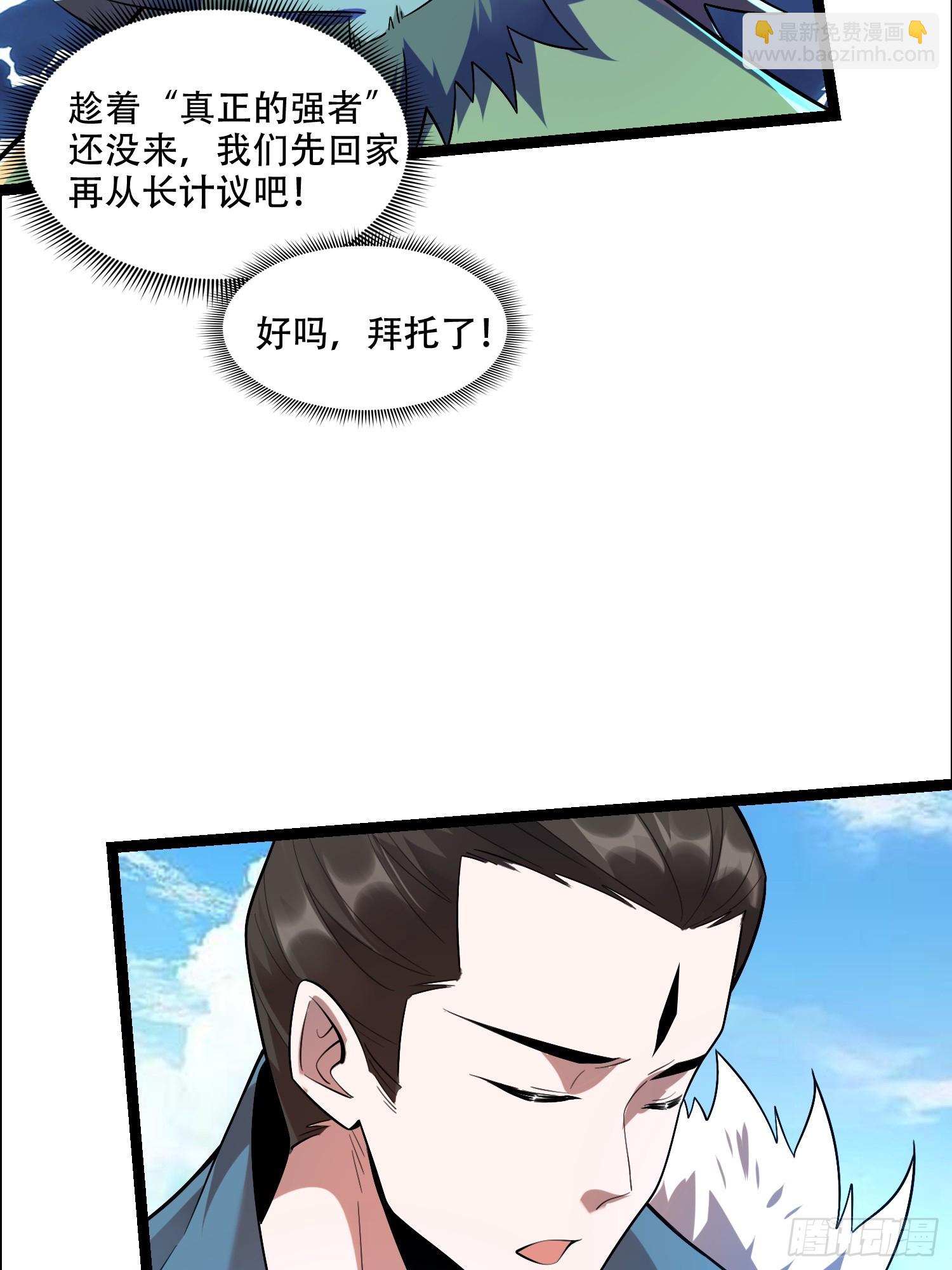 原來我是修仙大佬 - 526話 - 2
