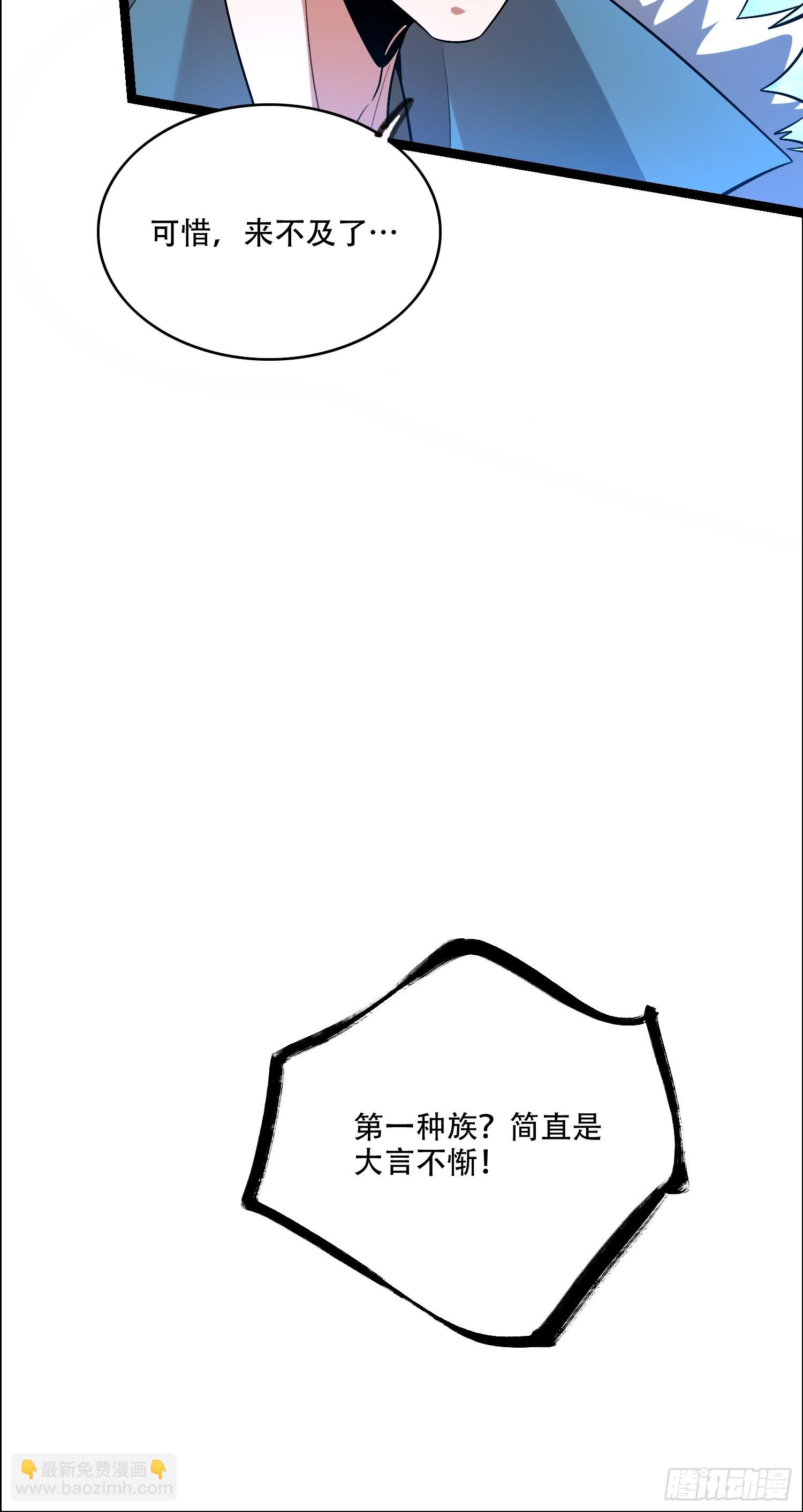 原來我是修仙大佬 - 526話 - 3