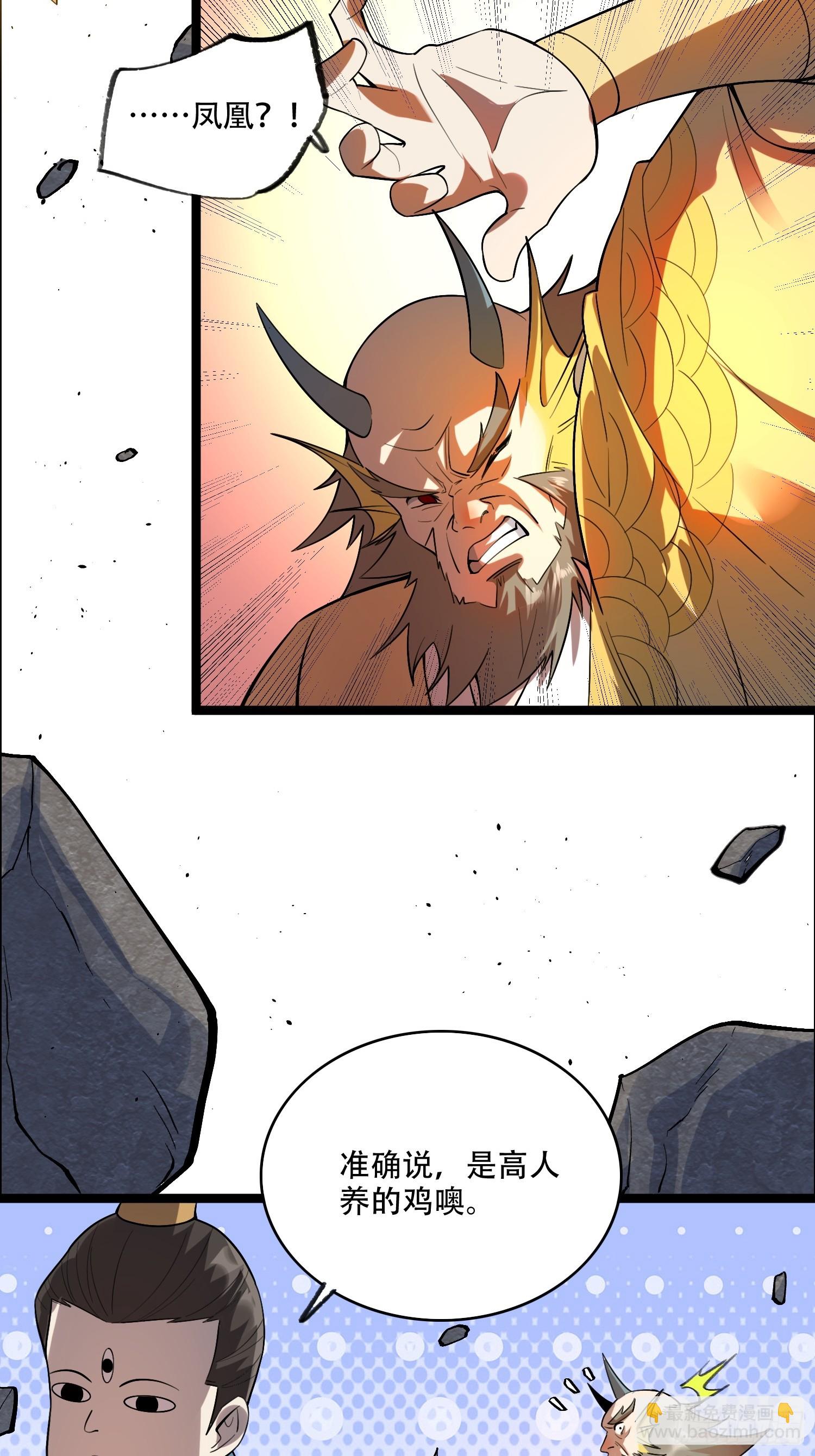 原來我是修仙大佬 - 526話 - 7