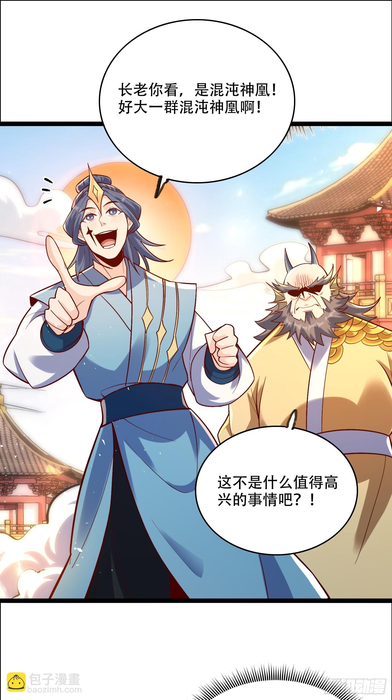 原來我是修仙大佬 - 526話 - 3