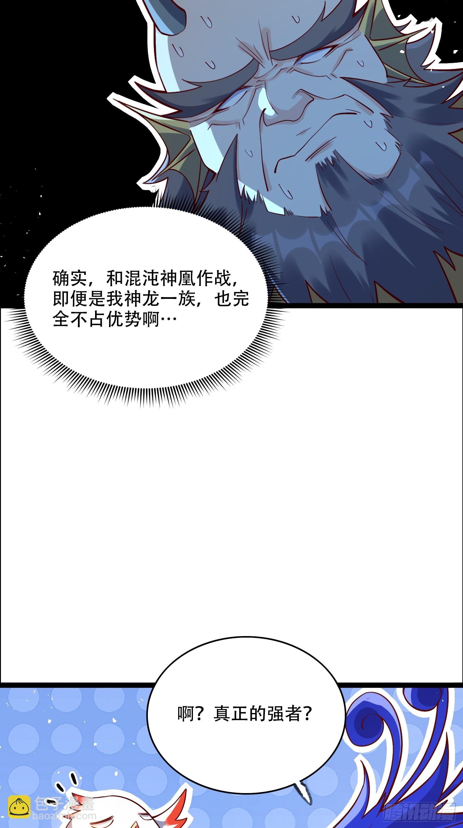 原來我是修仙大佬 - 526話 - 5