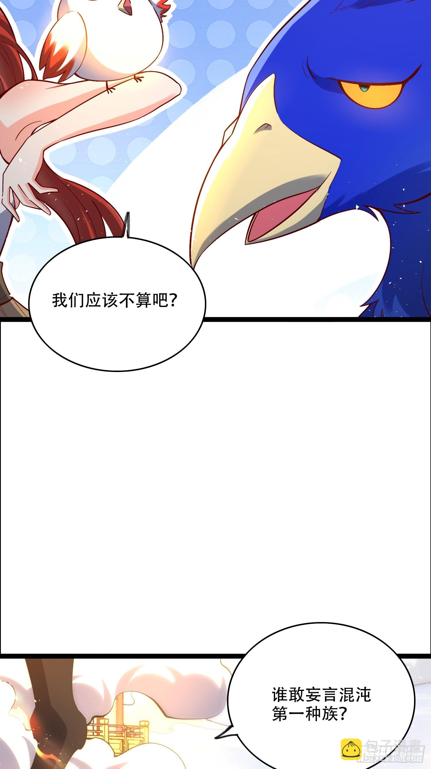 原來我是修仙大佬 - 526話 - 6