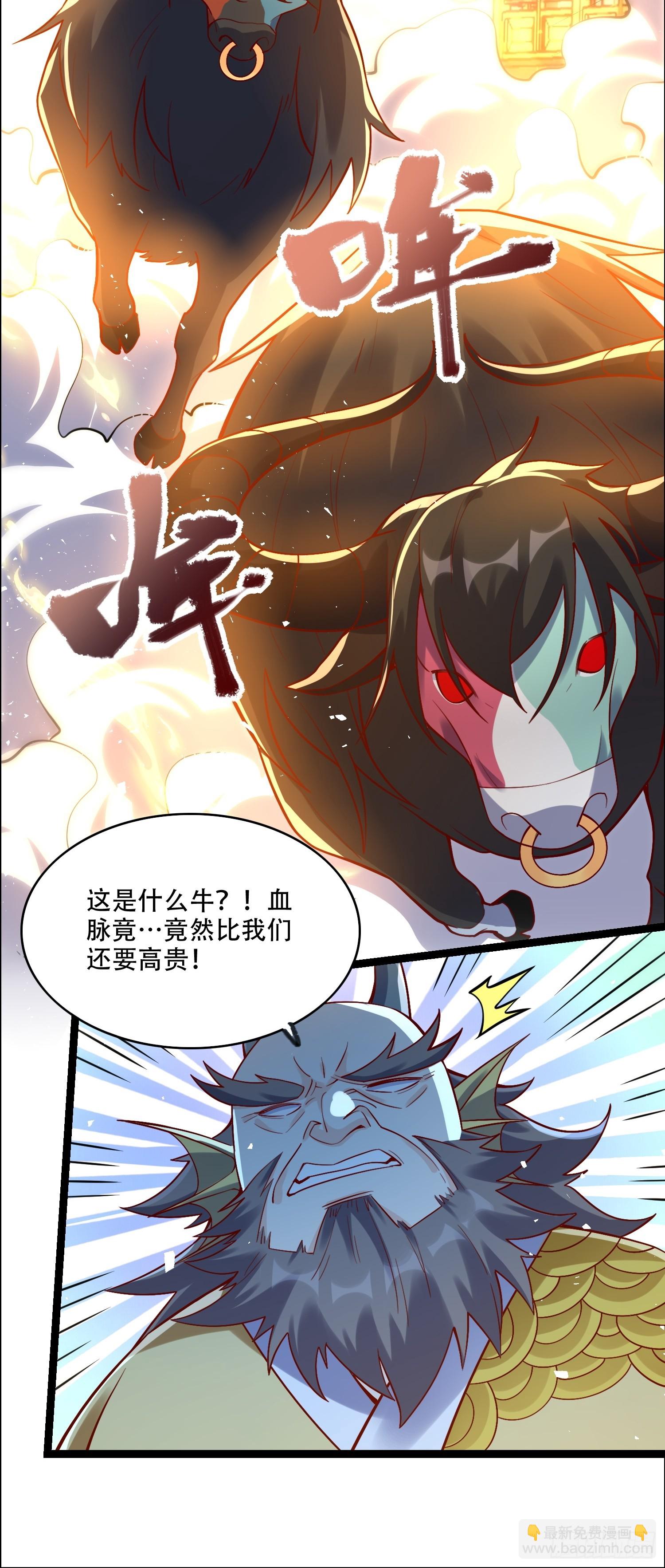 原來我是修仙大佬 - 526話 - 1