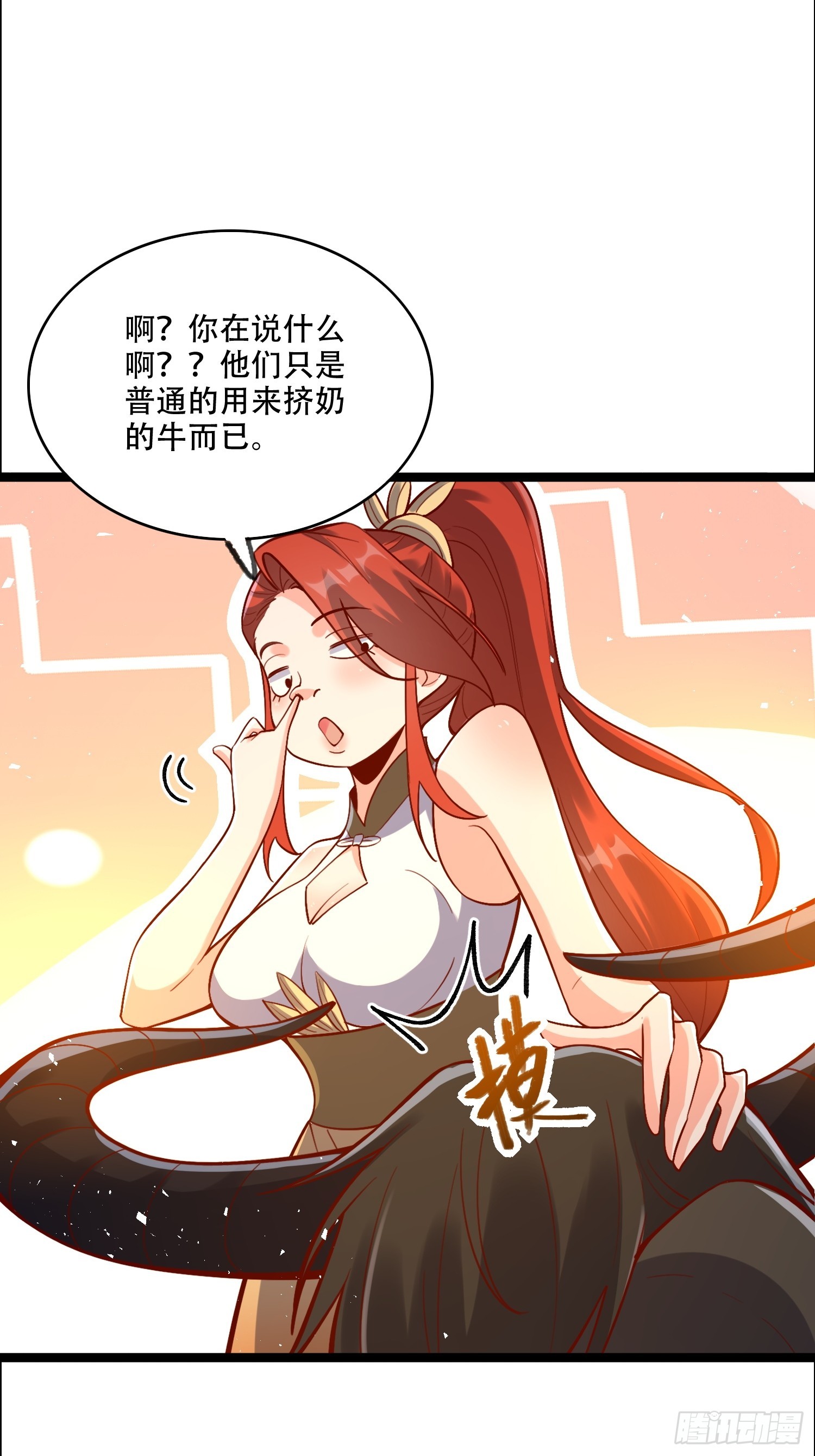 原來我是修仙大佬 - 526話 - 3