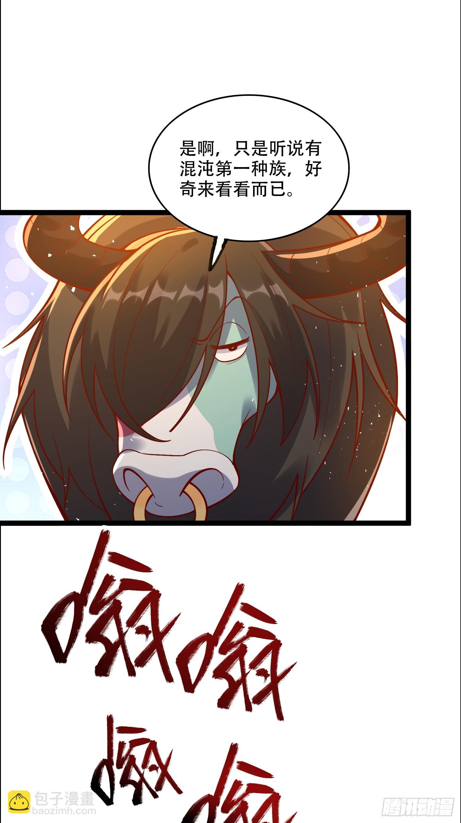 原來我是修仙大佬 - 526話 - 4