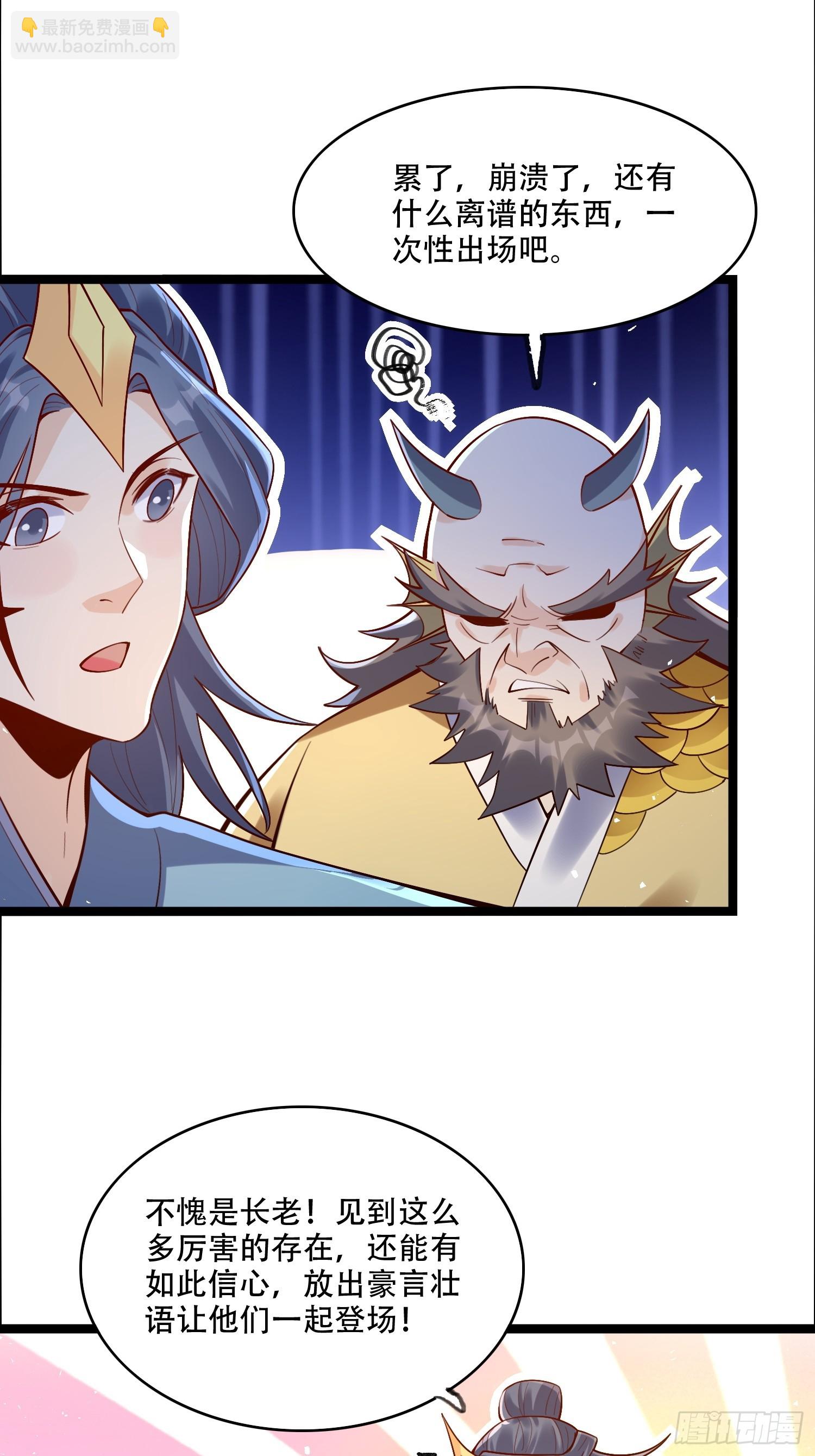 原來我是修仙大佬 - 526話 - 3