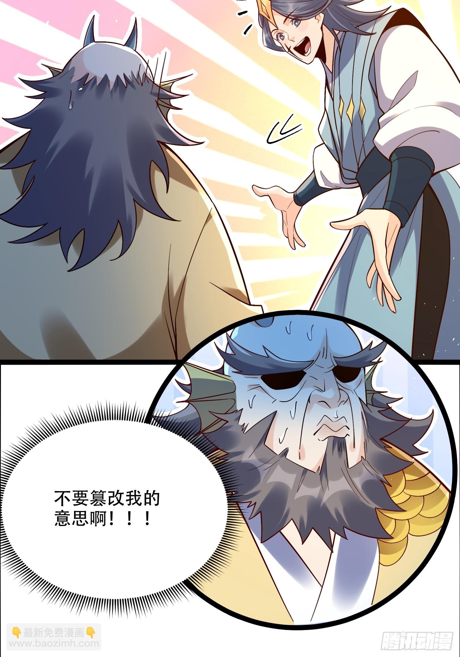 原來我是修仙大佬 - 526話 - 4