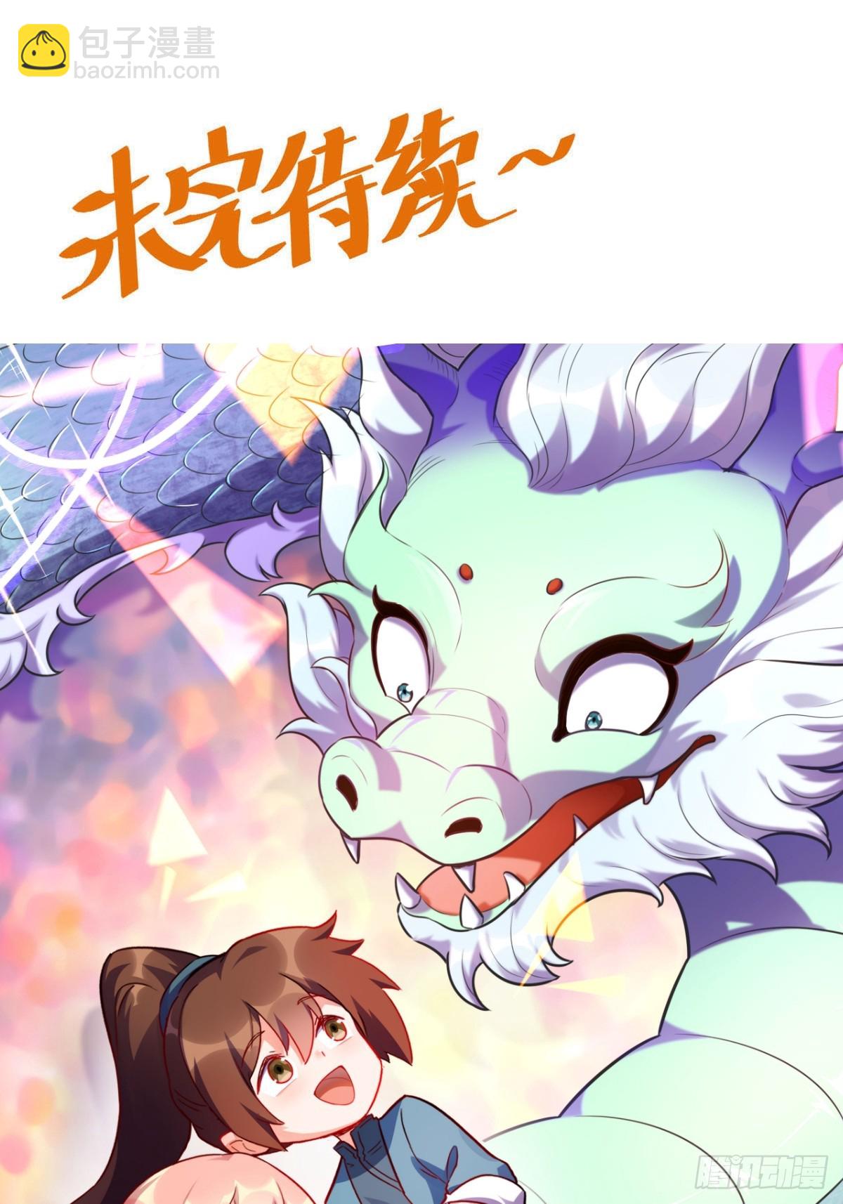 原來我是修仙大佬 - 526話 - 5