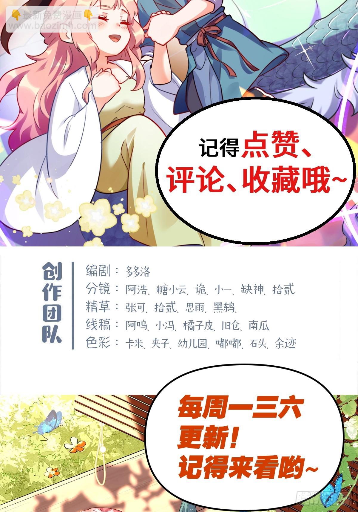 原來我是修仙大佬 - 526話 - 6