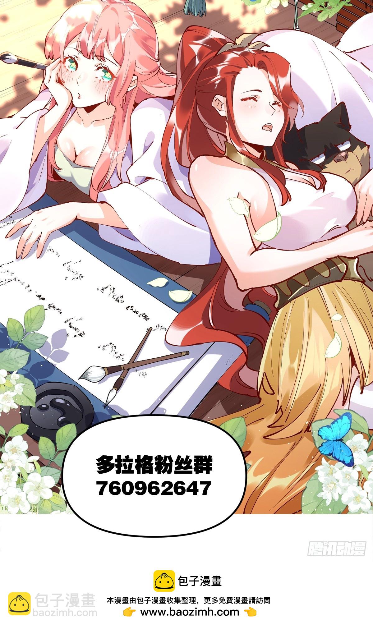 原來我是修仙大佬 - 526話 - 7