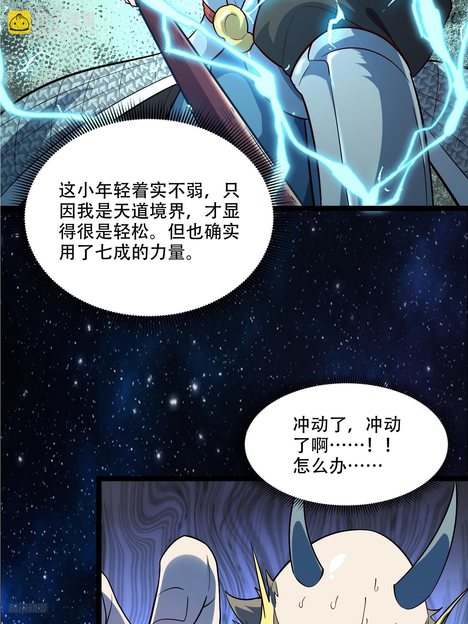 原來我是修仙大佬 - 526話 - 6