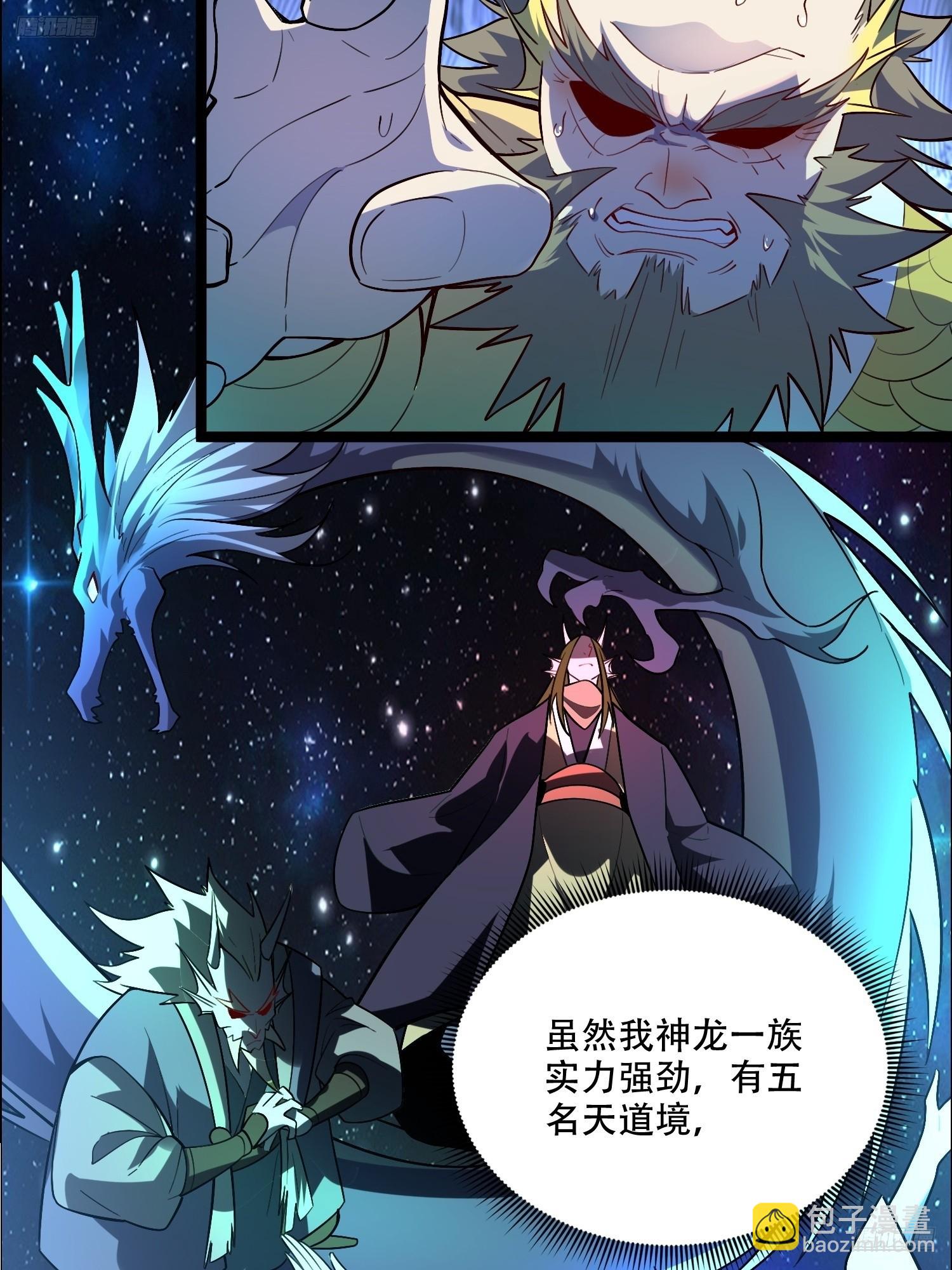 原來我是修仙大佬 - 526話 - 7