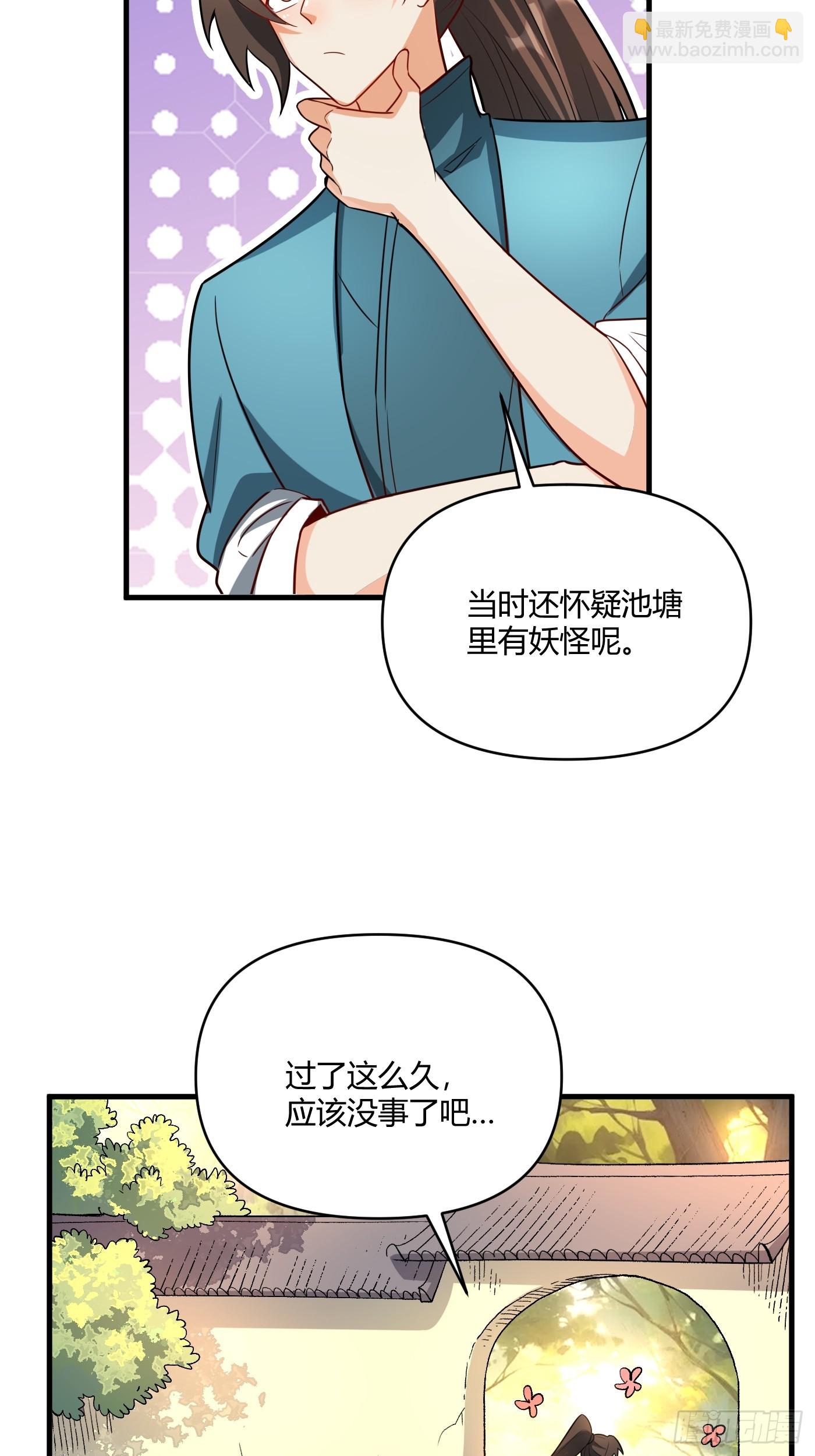 原來我是修仙大佬 - 528話(1/2) - 6