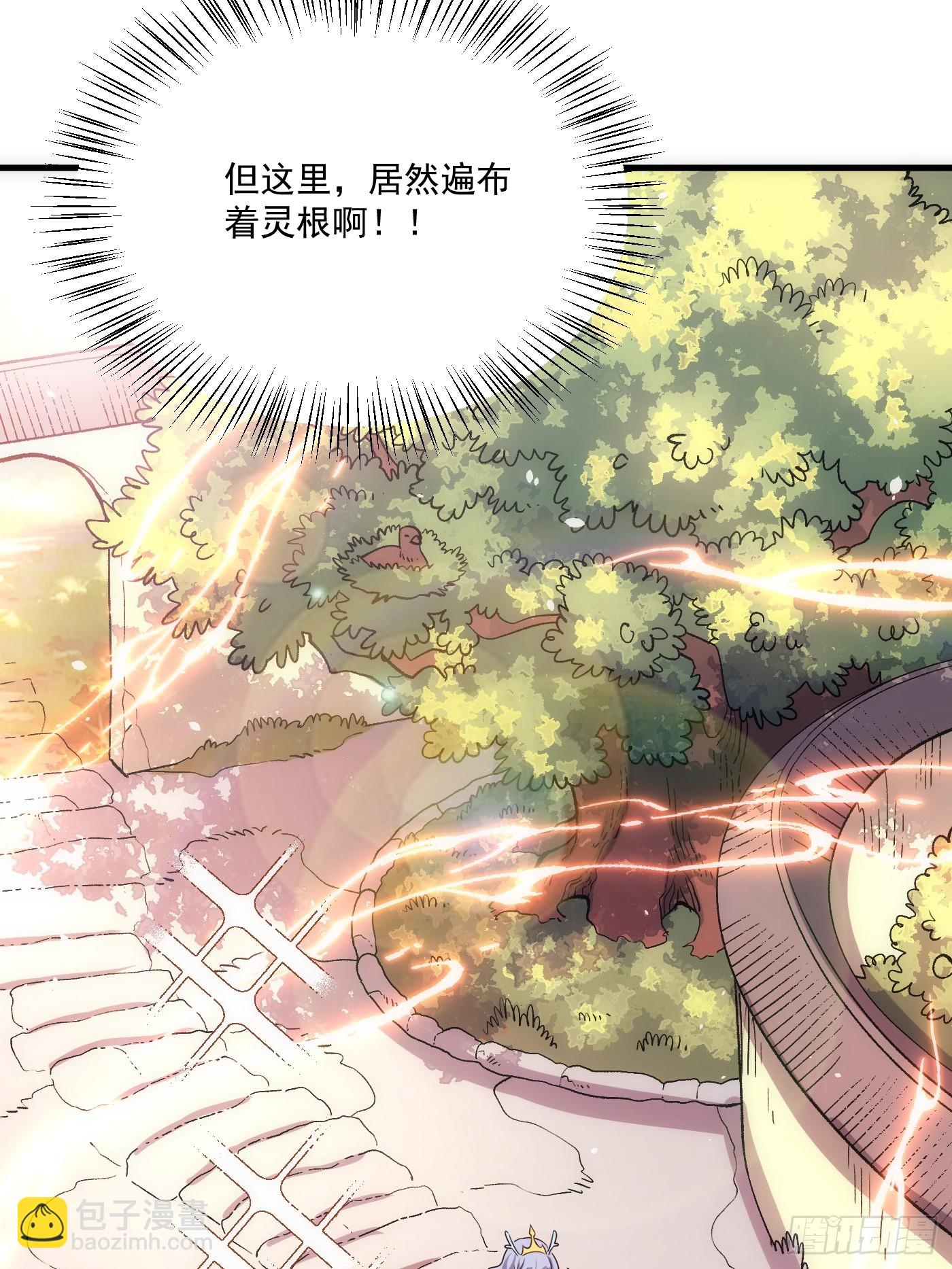 原來我是修仙大佬 - 528話(1/2) - 3