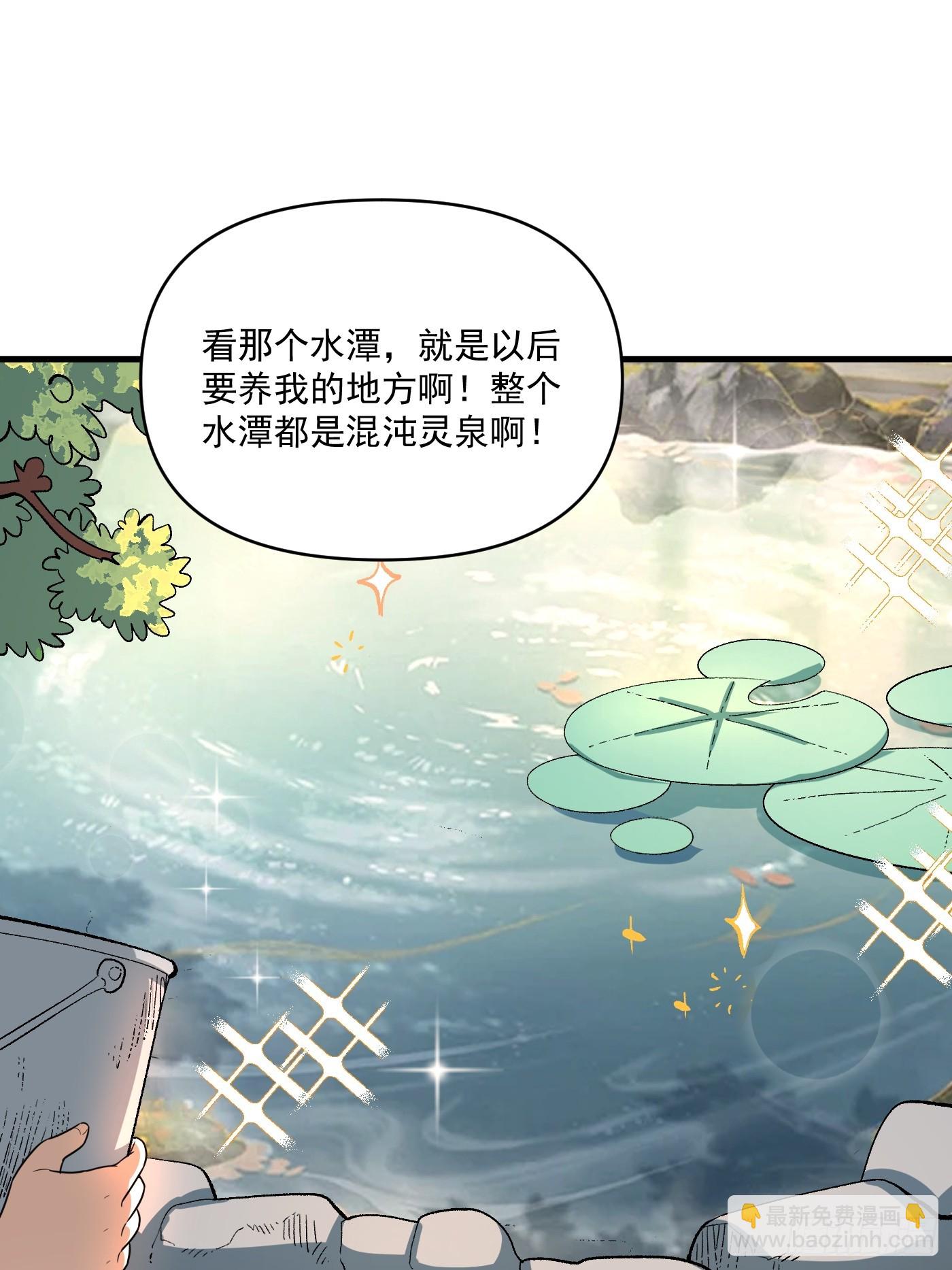 原來我是修仙大佬 - 528話(1/2) - 6