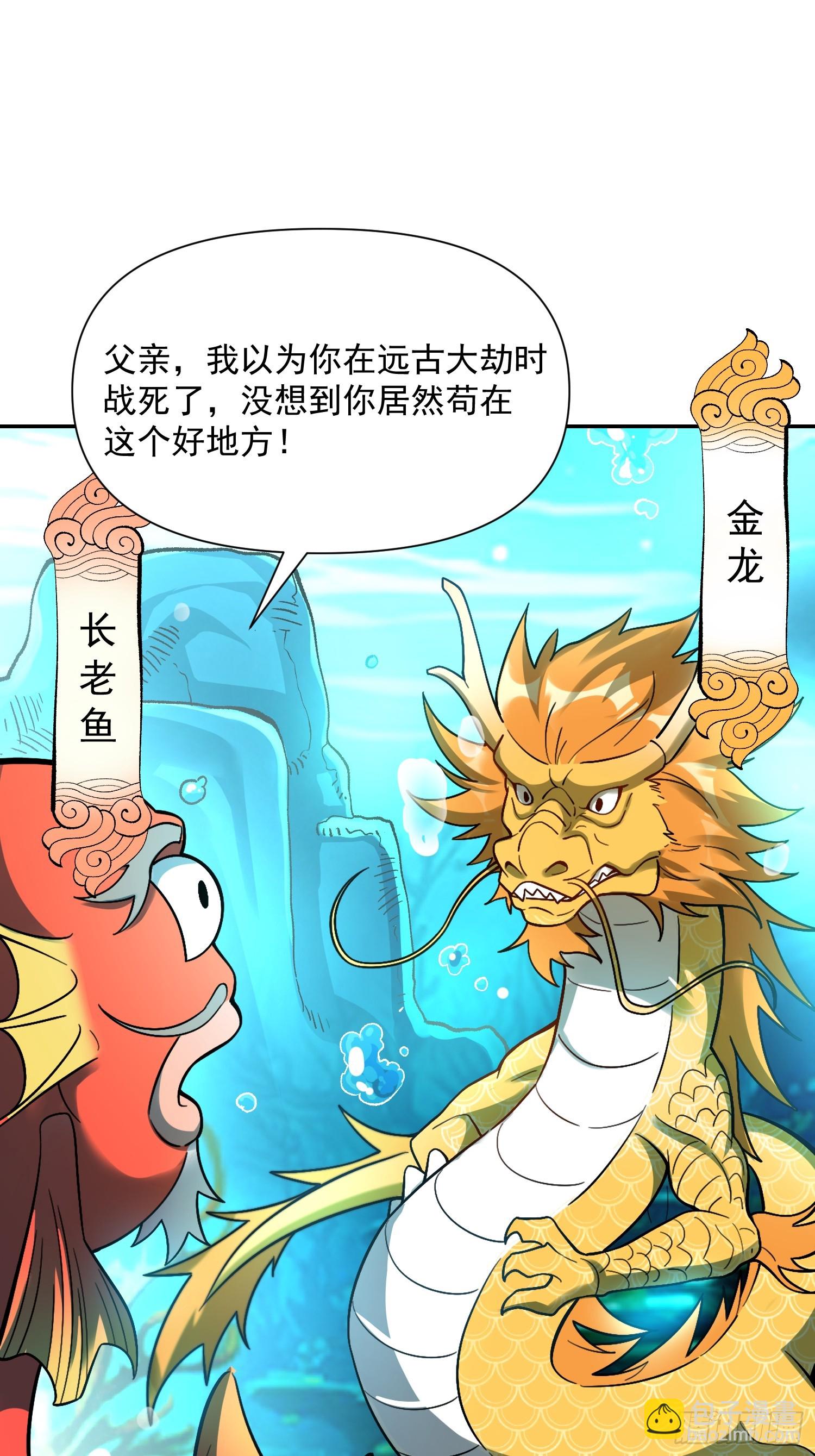 原來我是修仙大佬 - 528話(1/2) - 5